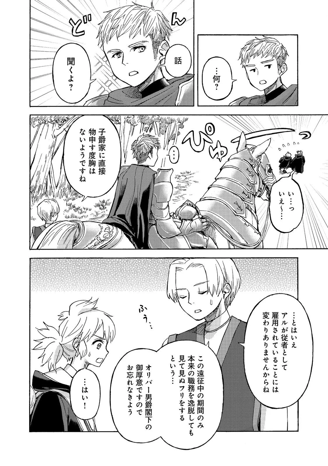 Boukensha Al - Aitsu no Mahou wa Okashii Chapter 24 16ページ