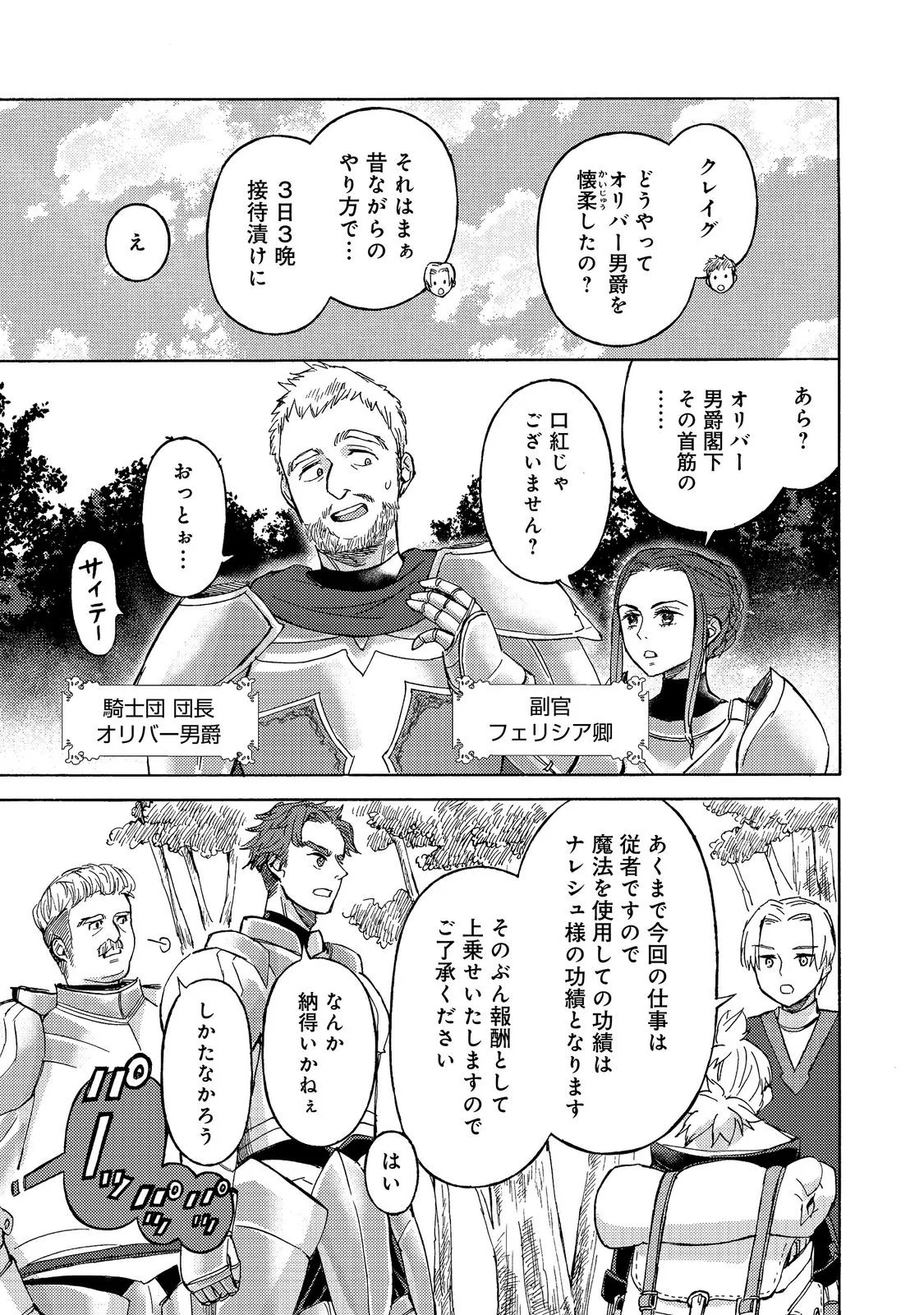 Boukensha Al - Aitsu no Mahou wa Okashii Chapter 24 17ページ