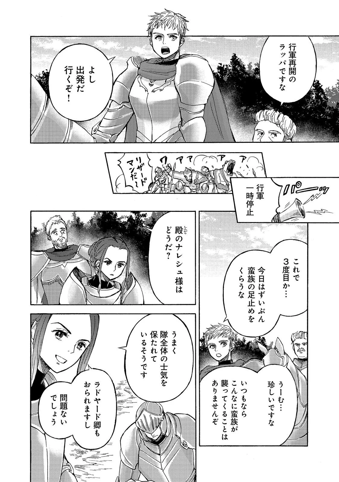 Boukensha Al - Aitsu no Mahou wa Okashii Chapter 24 18ページ