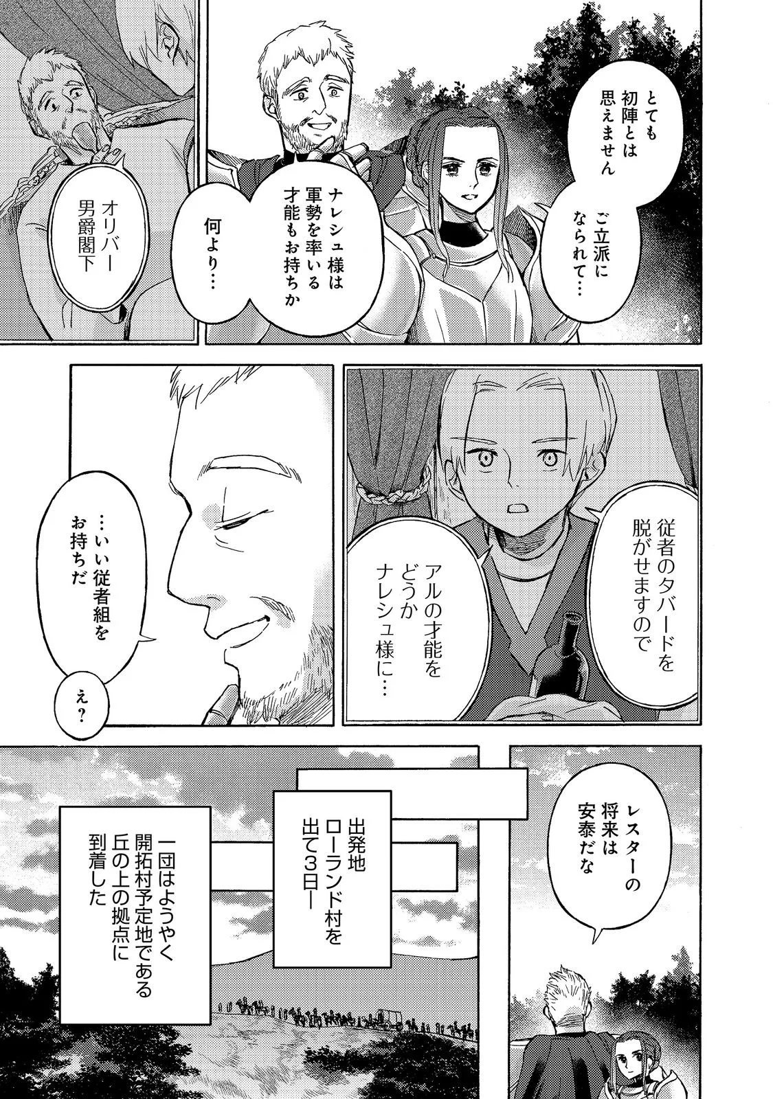 Boukensha Al - Aitsu no Mahou wa Okashii Chapter 24 19ページ