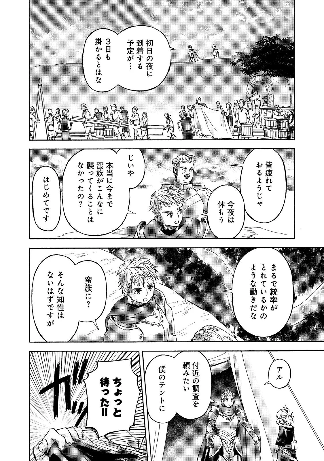 Boukensha Al - Aitsu no Mahou wa Okashii Chapter 24 20ページ