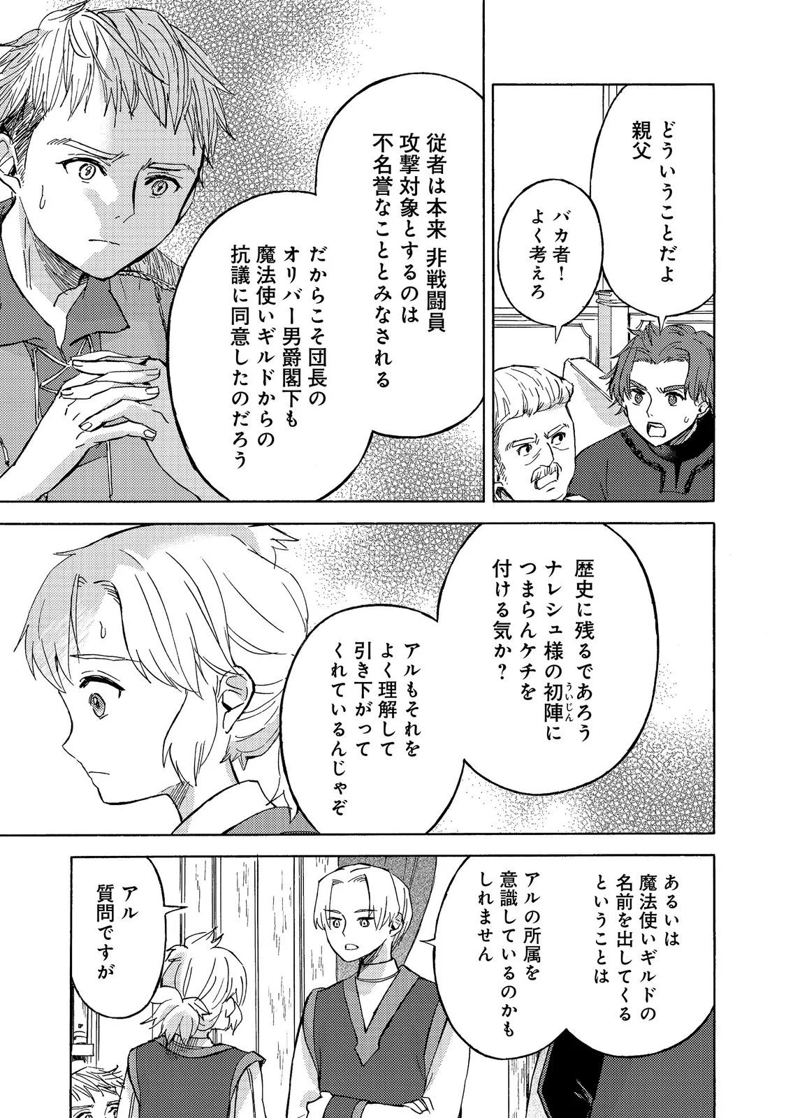 Boukensha Al - Aitsu no Mahou wa Okashii Chapter 24 3ページ