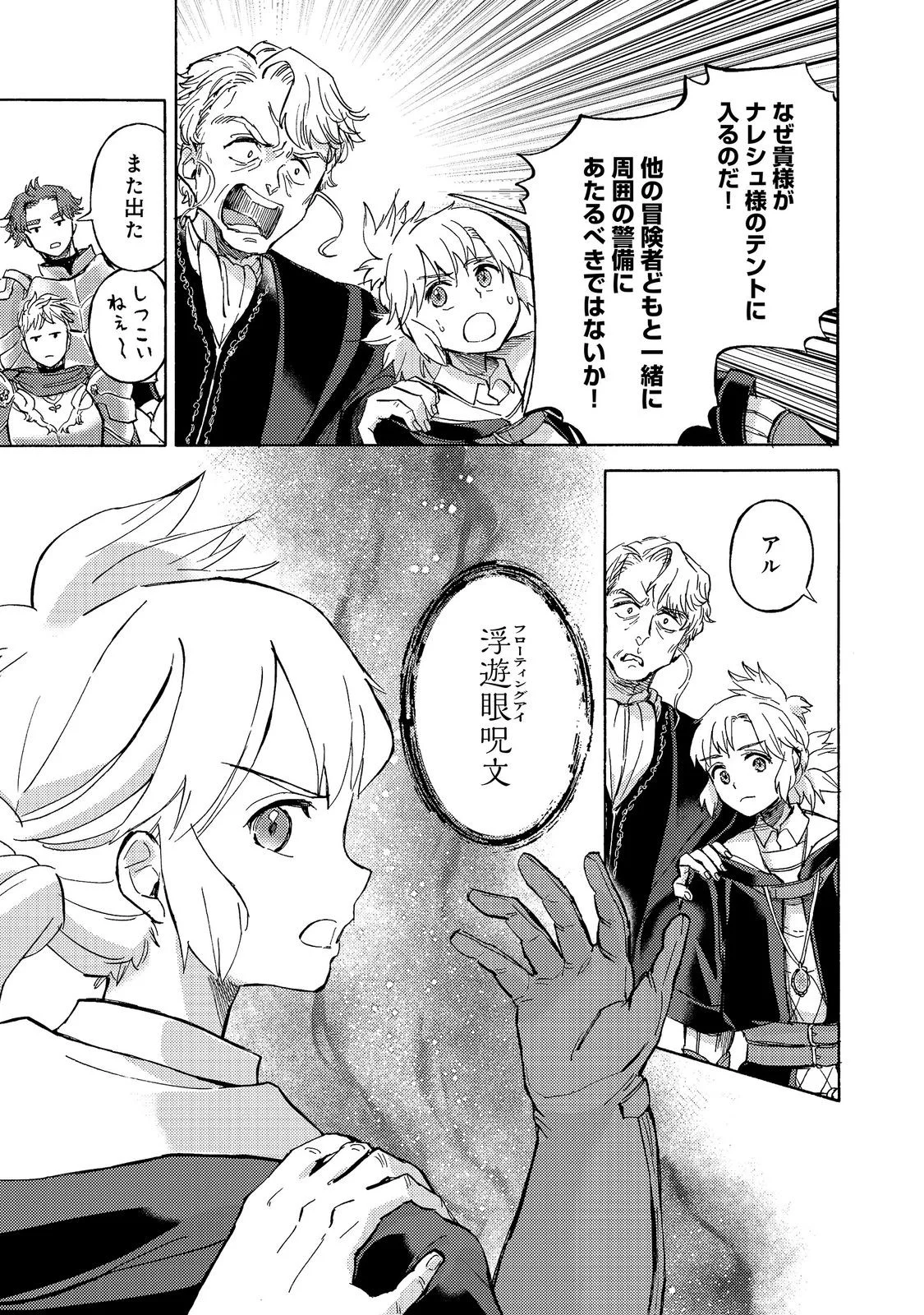 Boukensha Al - Aitsu no Mahou wa Okashii Chapter 24 21ページ
