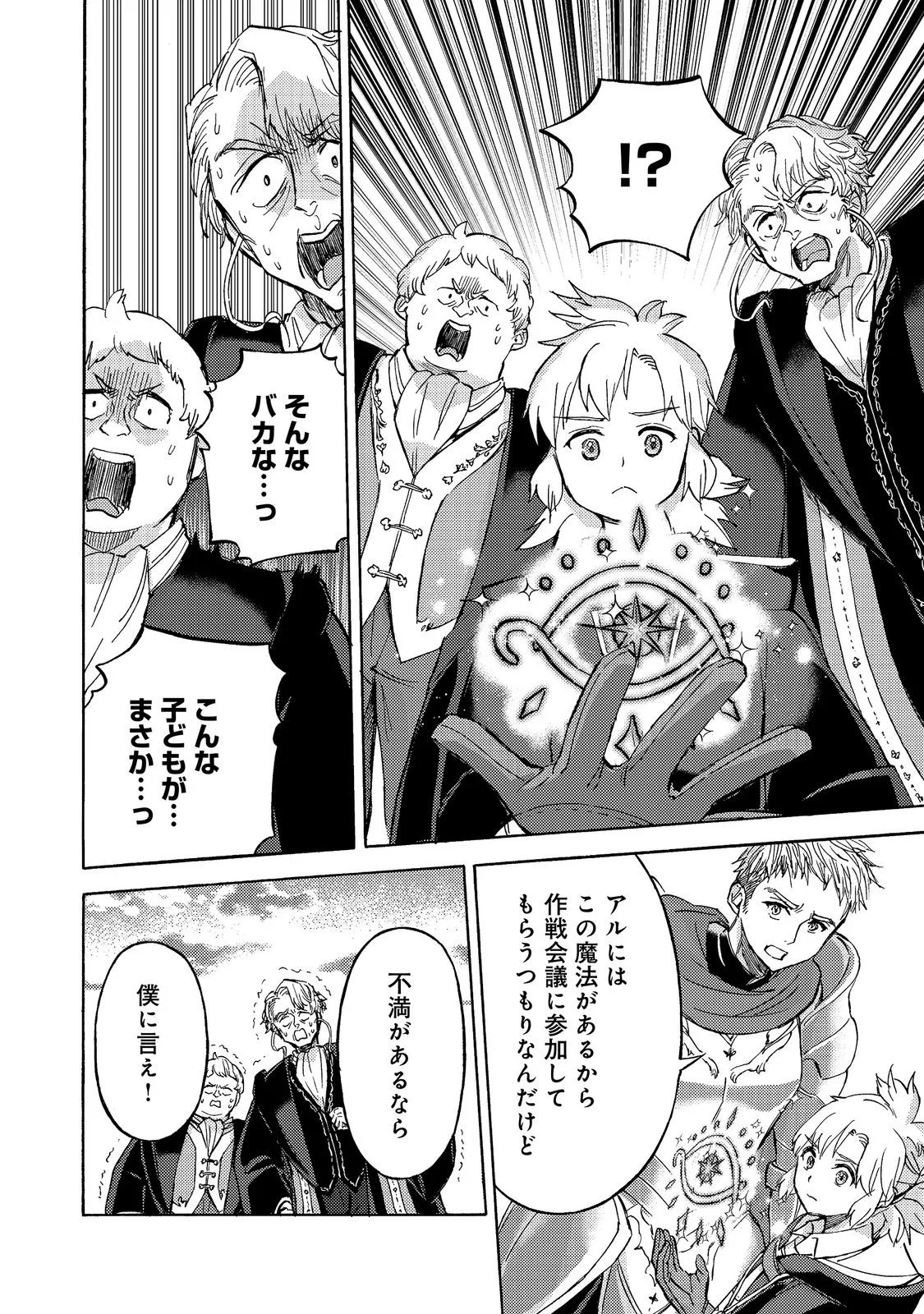 Boukensha Al - Aitsu no Mahou wa Okashii Chapter 24 22ページ
