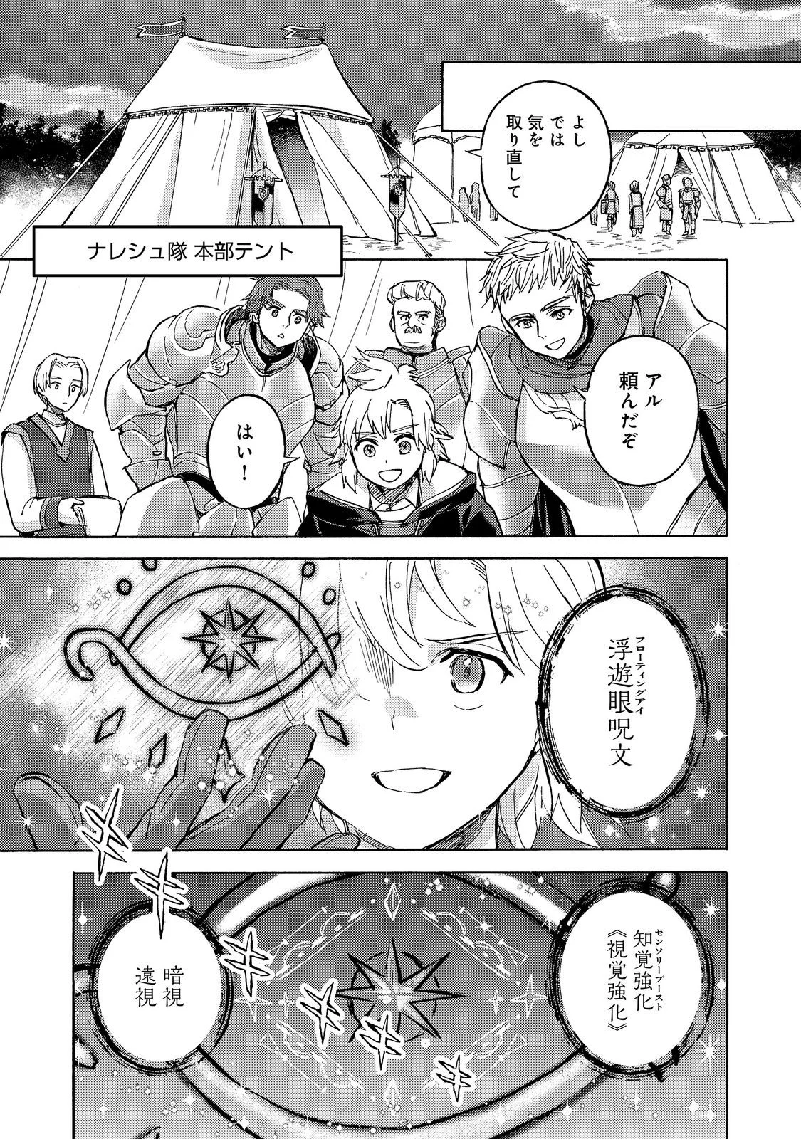 Boukensha Al - Aitsu no Mahou wa Okashii Chapter 24 23ページ