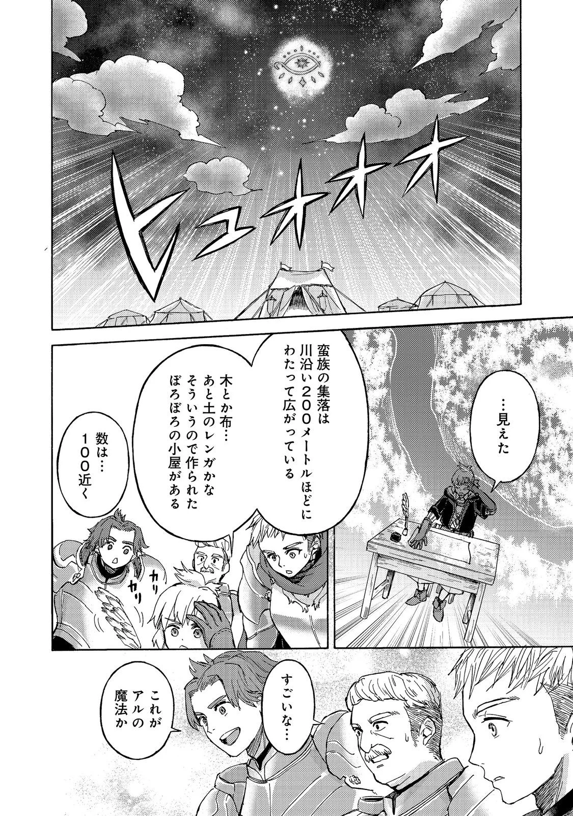 Boukensha Al - Aitsu no Mahou wa Okashii Chapter 24 24ページ