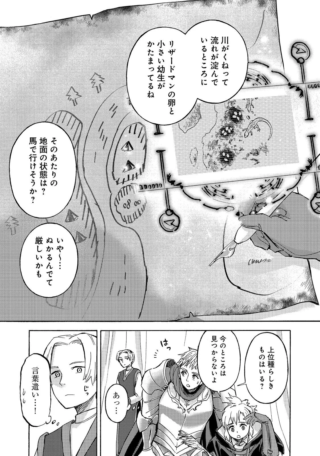 Boukensha Al - Aitsu no Mahou wa Okashii Chapter 24 25ページ