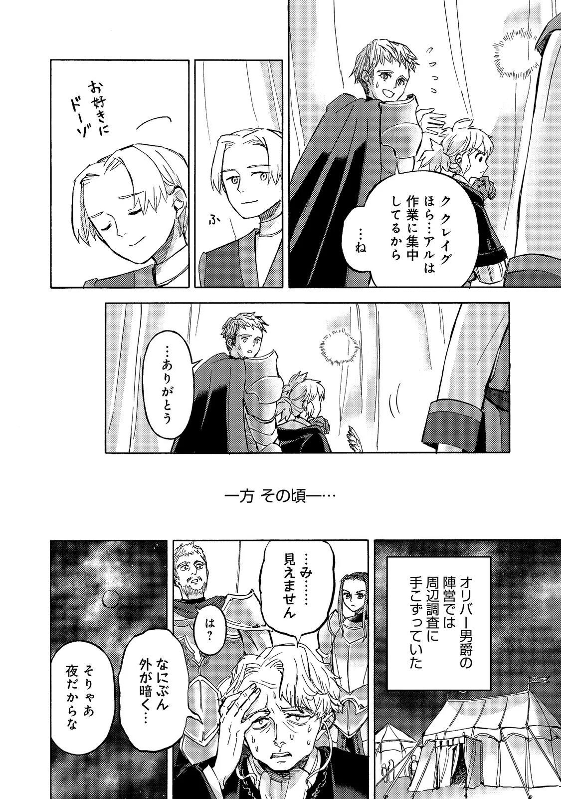Boukensha Al - Aitsu no Mahou wa Okashii Chapter 24 26ページ