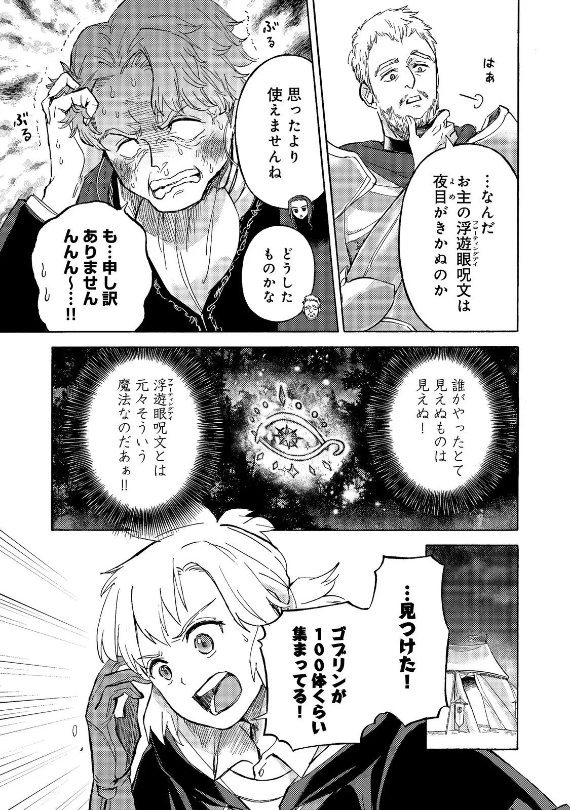 Boukensha Al - Aitsu no Mahou wa Okashii Chapter 24 27ページ