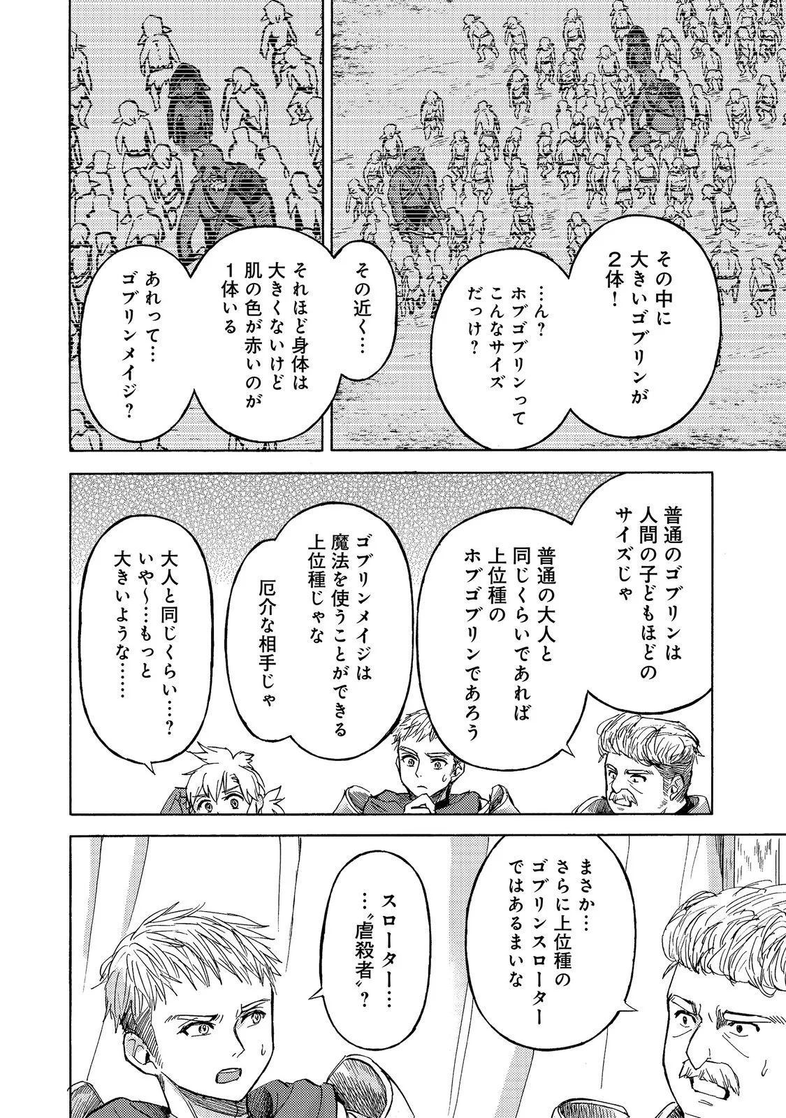 Boukensha Al - Aitsu no Mahou wa Okashii Chapter 24 28ページ