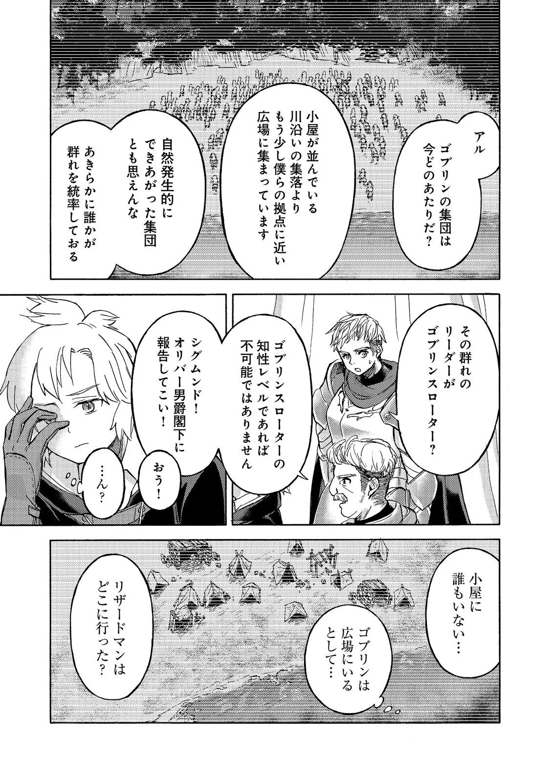 Boukensha Al - Aitsu no Mahou wa Okashii Chapter 24 29ページ