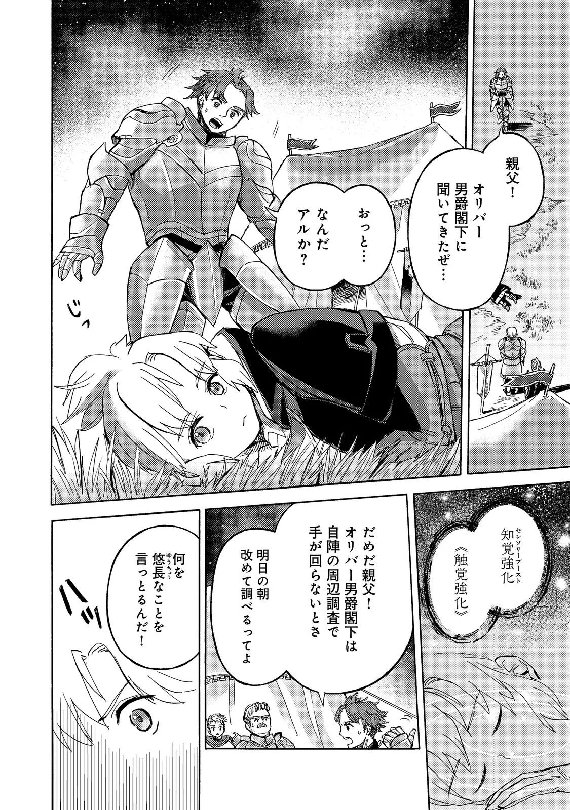 Boukensha Al - Aitsu no Mahou wa Okashii Chapter 24 30ページ