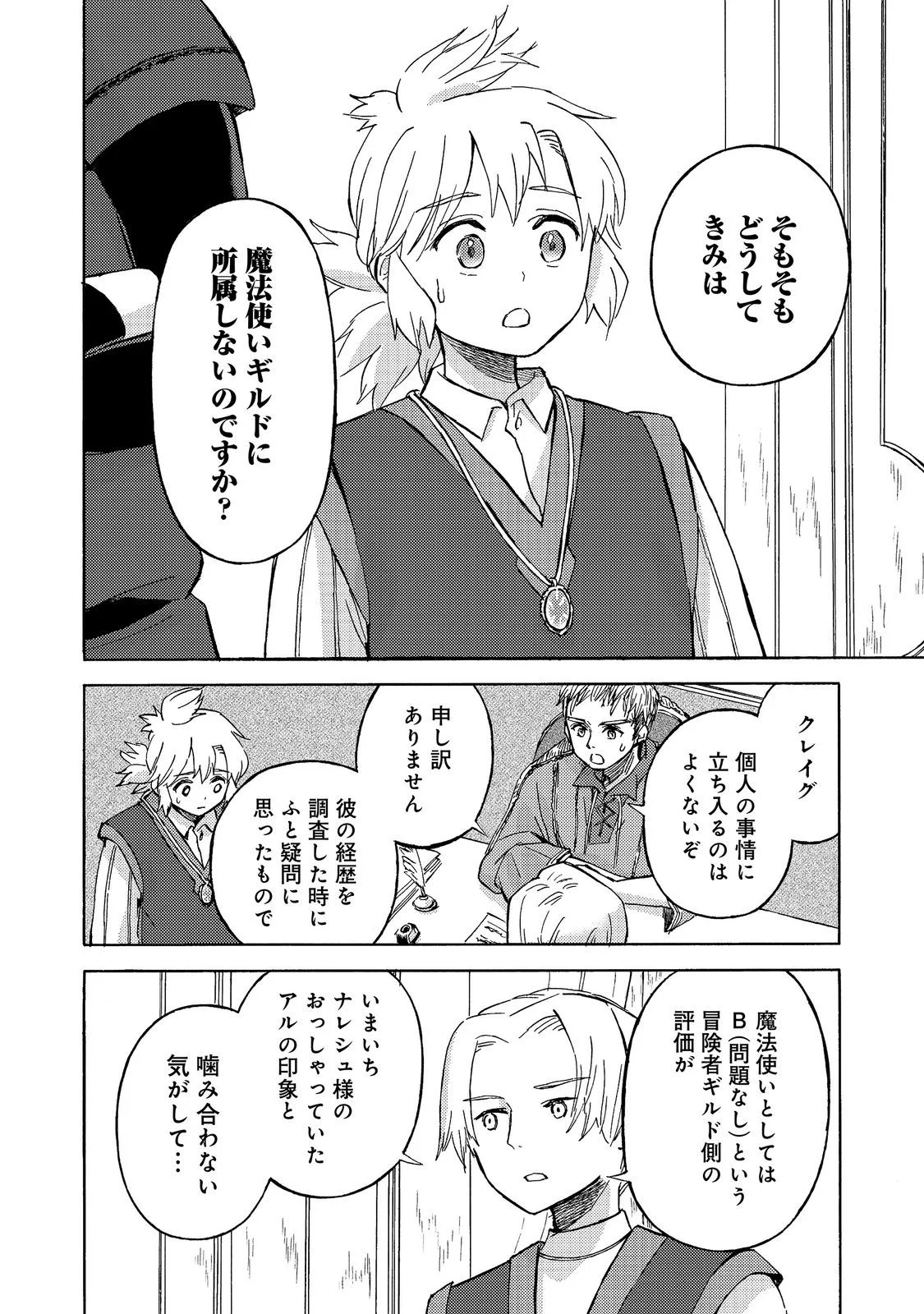 Boukensha Al - Aitsu no Mahou wa Okashii Chapter 24 4ページ