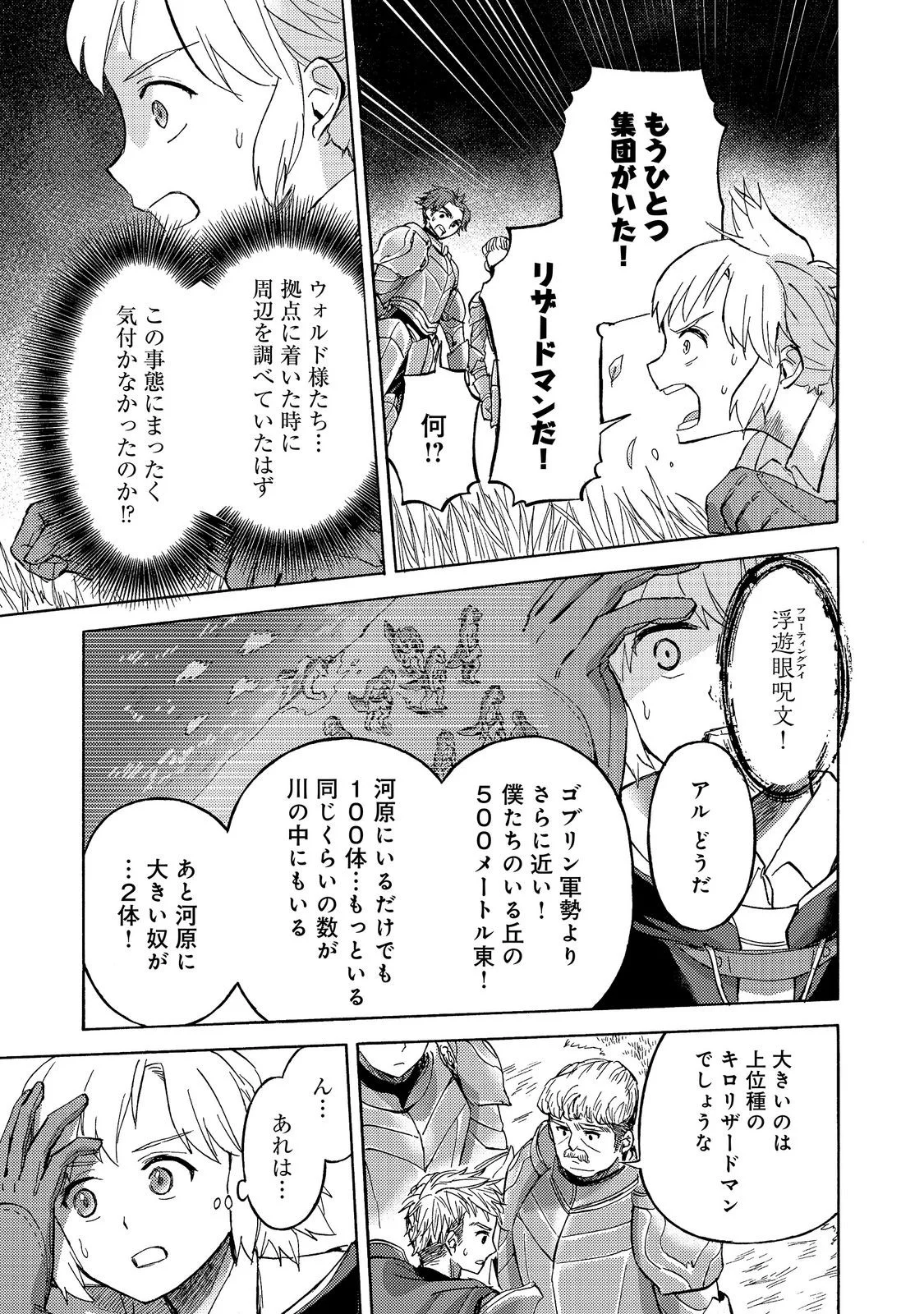 Boukensha Al - Aitsu no Mahou wa Okashii Chapter 24 31ページ