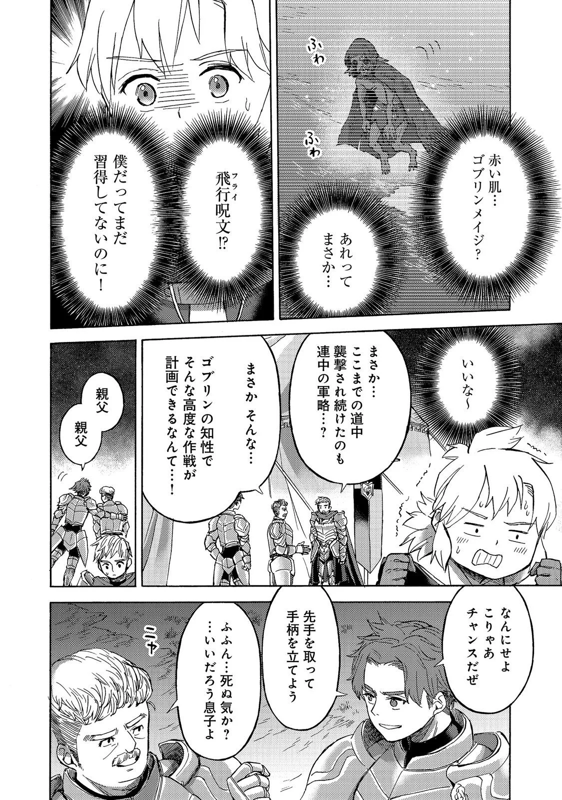 Boukensha Al - Aitsu no Mahou wa Okashii Chapter 24 32ページ