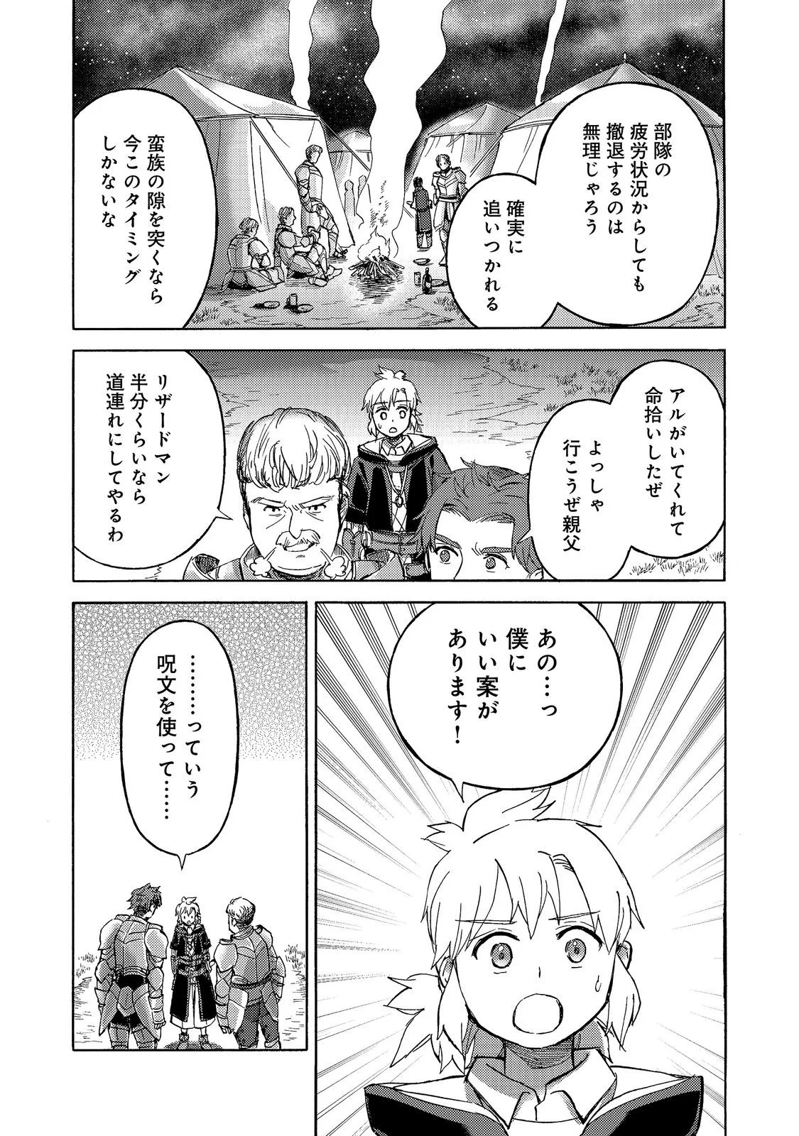 Boukensha Al - Aitsu no Mahou wa Okashii Chapter 24 33ページ