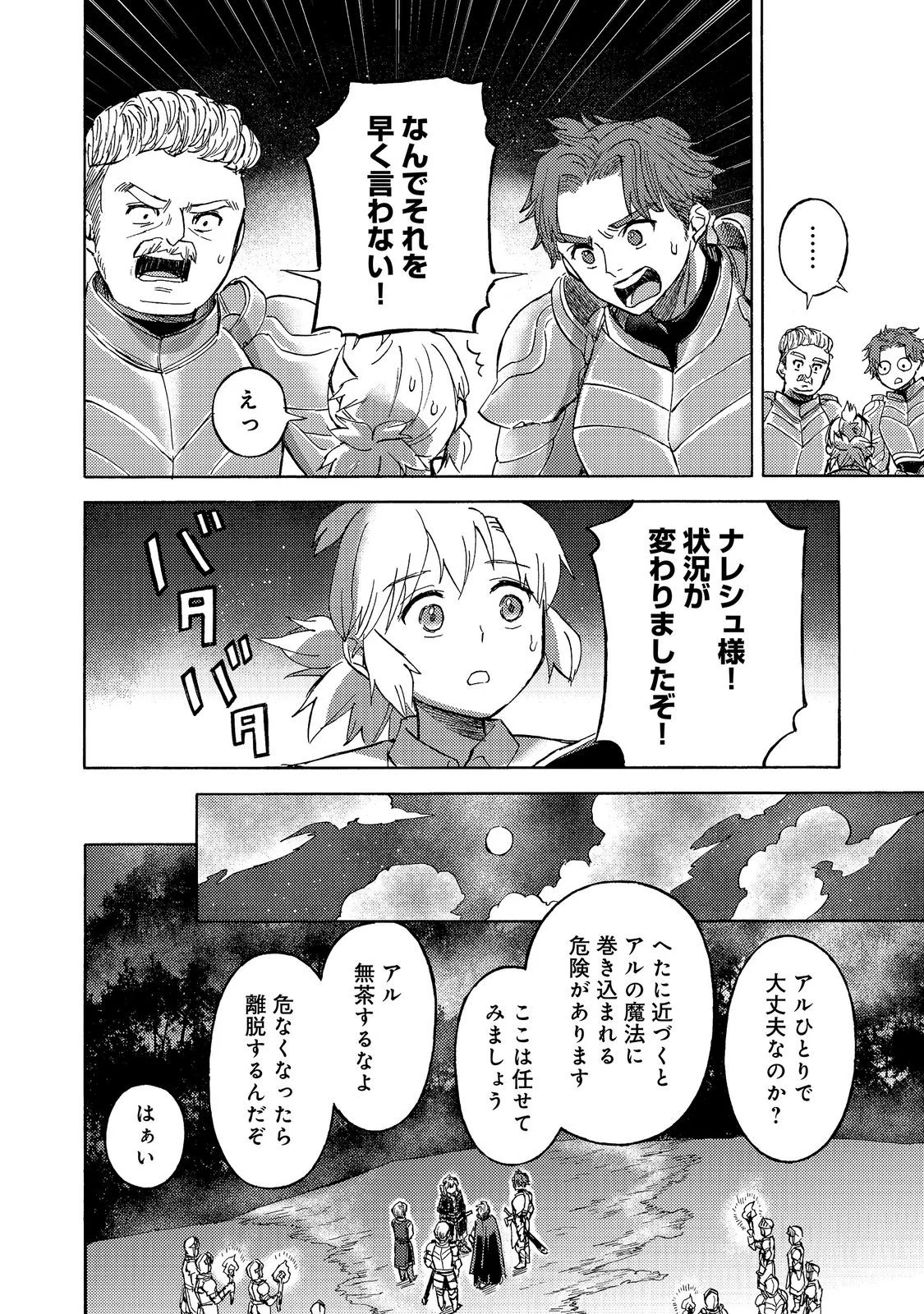 Boukensha Al - Aitsu no Mahou wa Okashii Chapter 24 34ページ