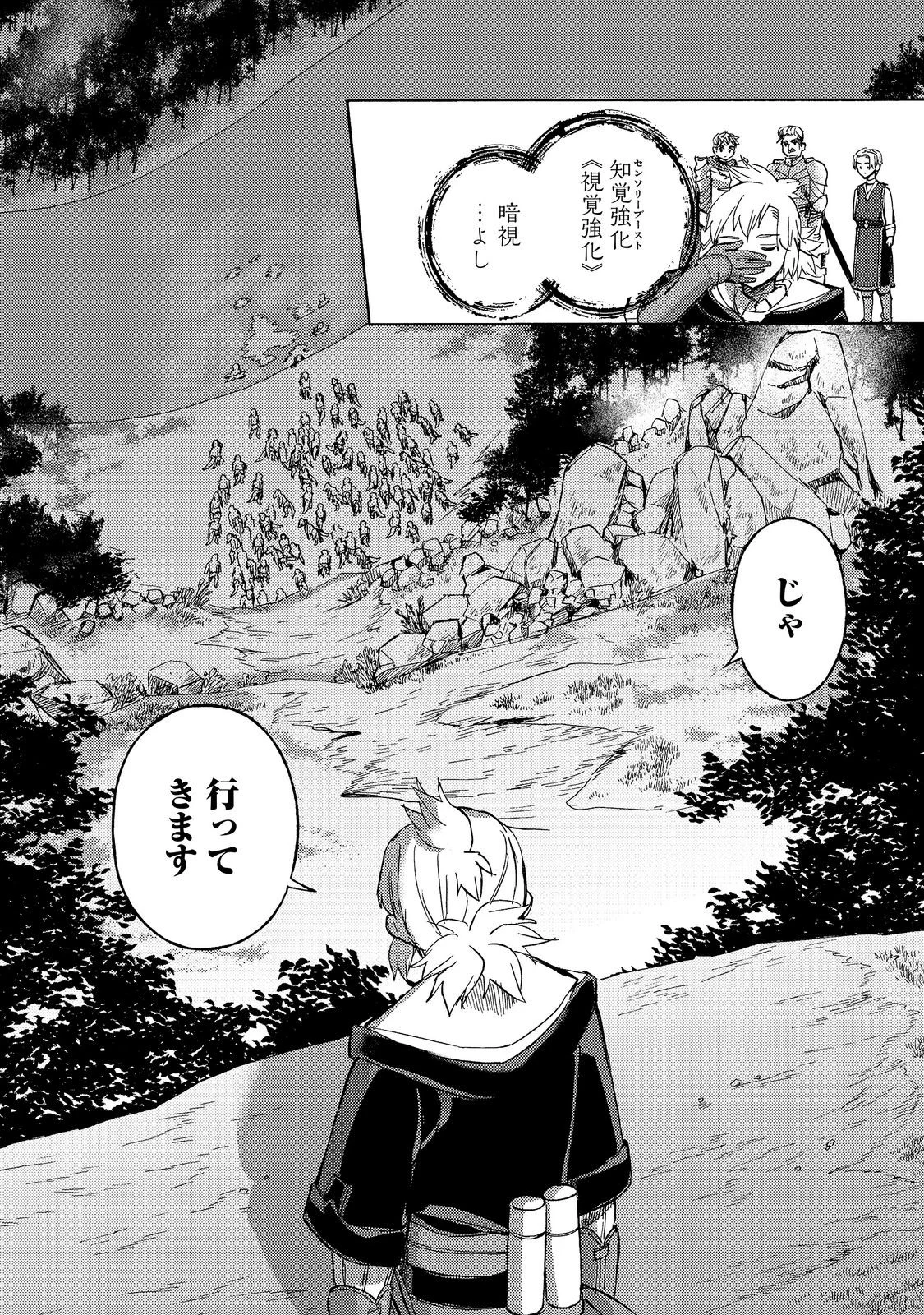 Boukensha Al - Aitsu no Mahou wa Okashii Chapter 24 35ページ
