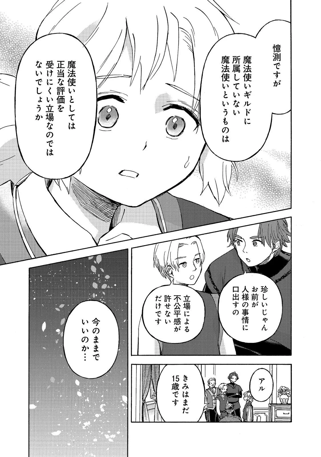 Boukensha Al - Aitsu no Mahou wa Okashii Chapter 24 5ページ