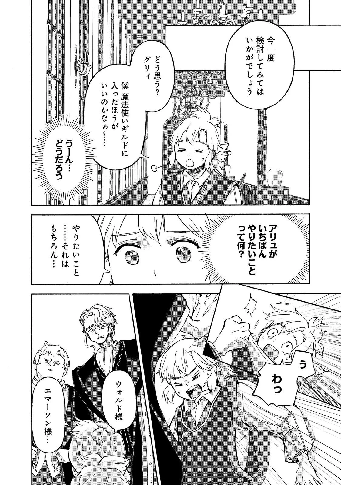 Boukensha Al - Aitsu no Mahou wa Okashii Chapter 24 6ページ