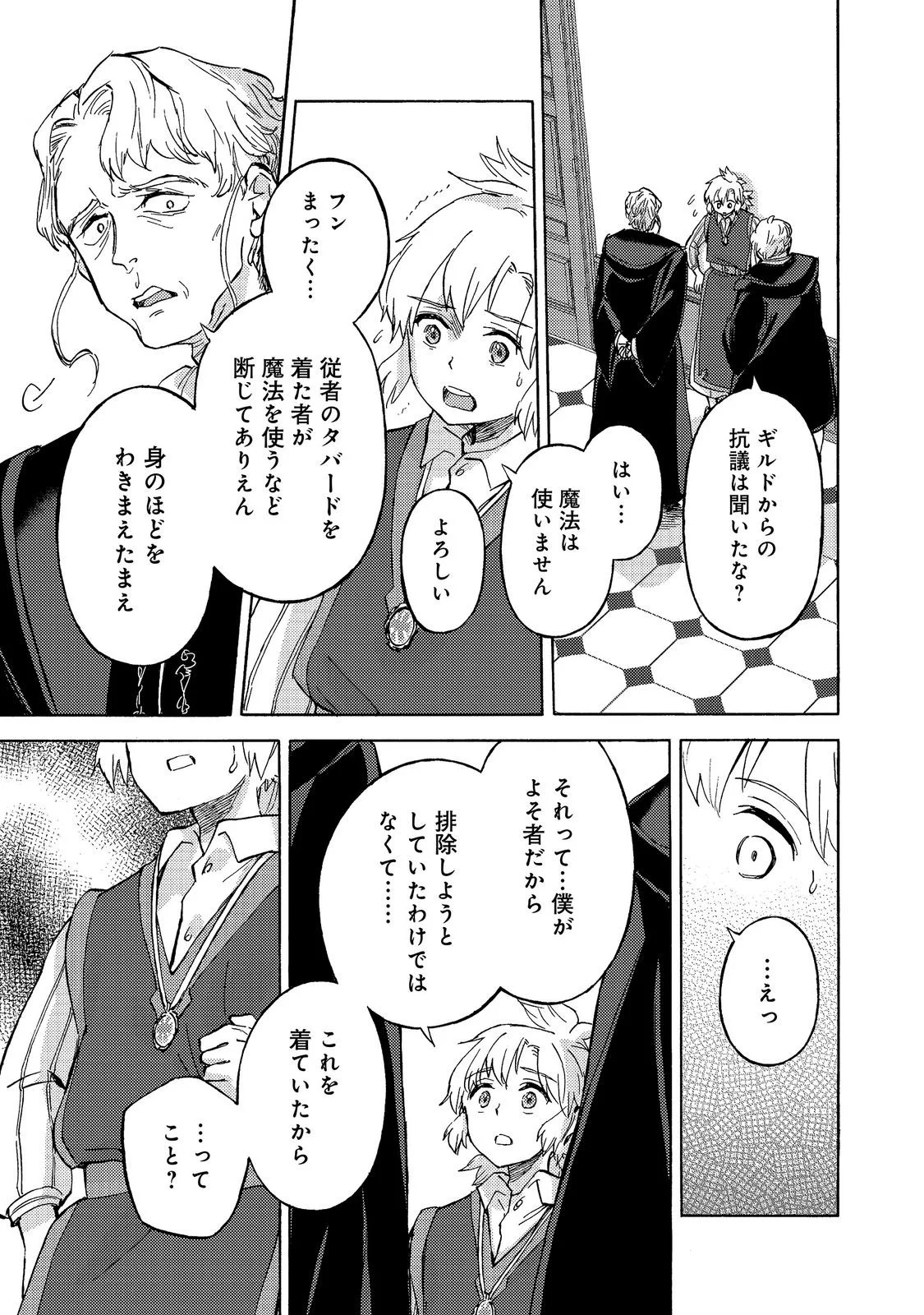 Boukensha Al - Aitsu no Mahou wa Okashii Chapter 24 7ページ