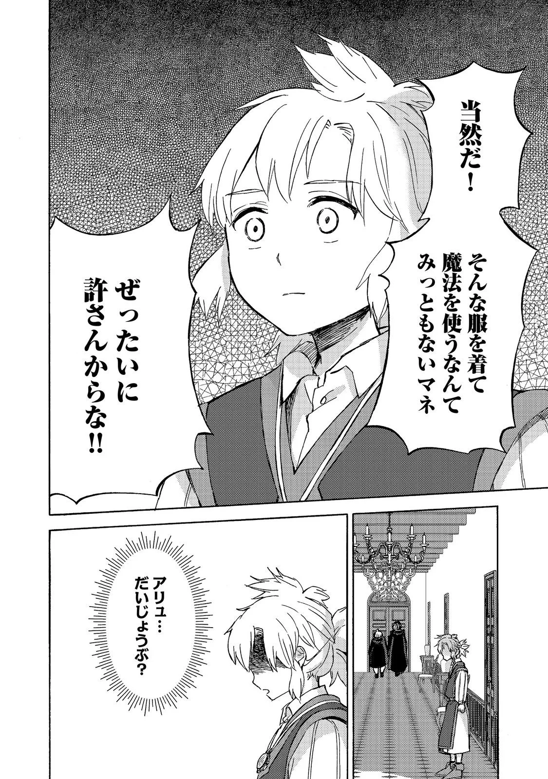 Boukensha Al - Aitsu no Mahou wa Okashii Chapter 24 8ページ