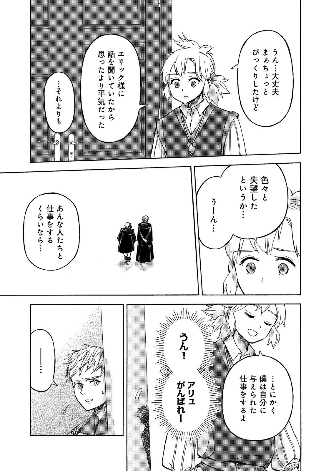 Boukensha Al - Aitsu no Mahou wa Okashii Chapter 24 9ページ