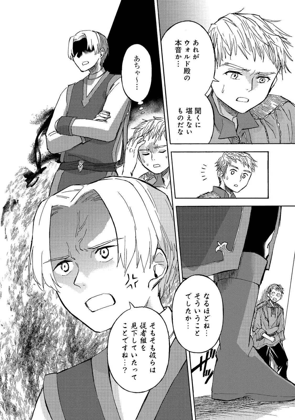 Boukensha Al - Aitsu no Mahou wa Okashii Chapter 24 10ページ