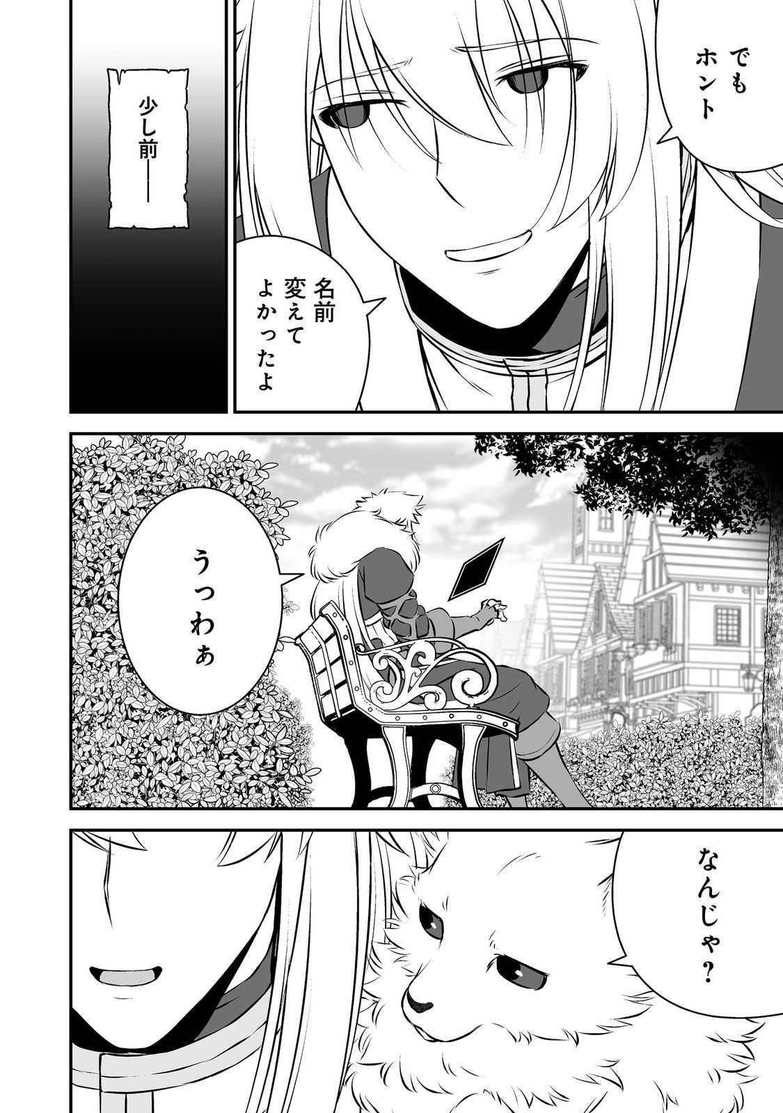 Atarashii Game Hajimemashita. @ Comic Chapter 21 2ページ