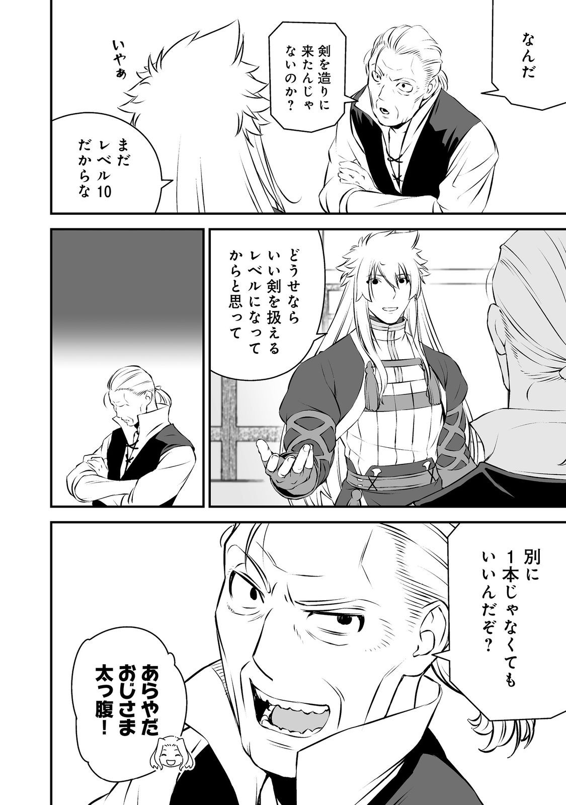 Atarashii Game Hajimemashita. @ Comic Chapter 21 14ページ