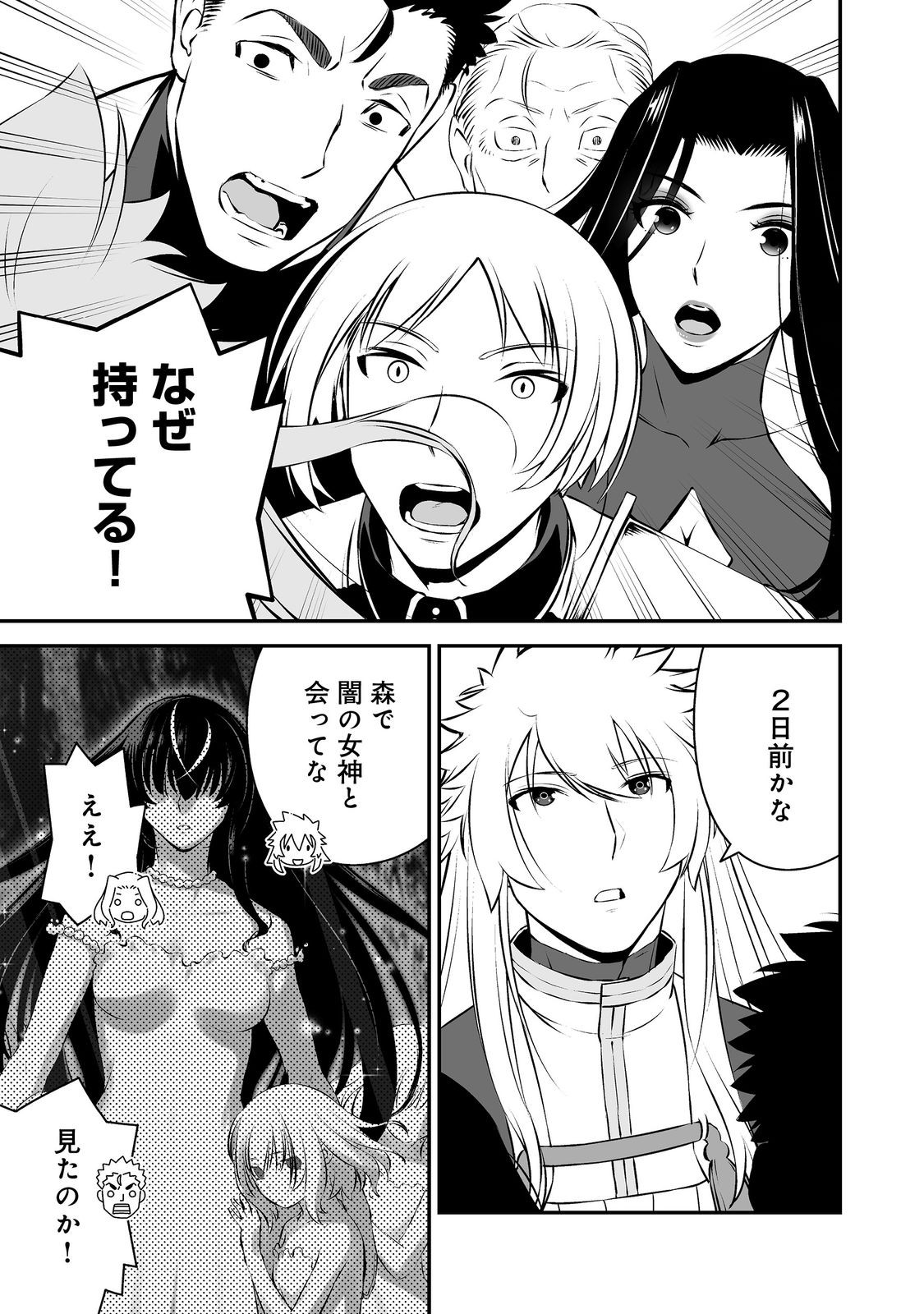 Atarashii Game Hajimemashita. @ Comic Chapter 21 19ページ