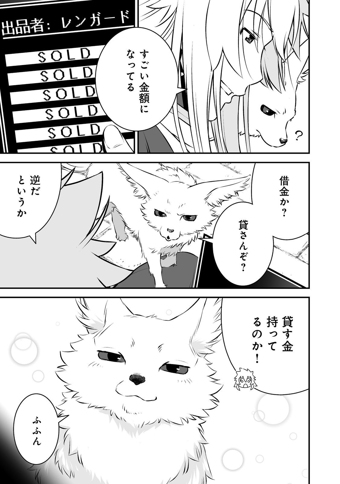 Atarashii Game Hajimemashita. @ Comic Chapter 21 3ページ