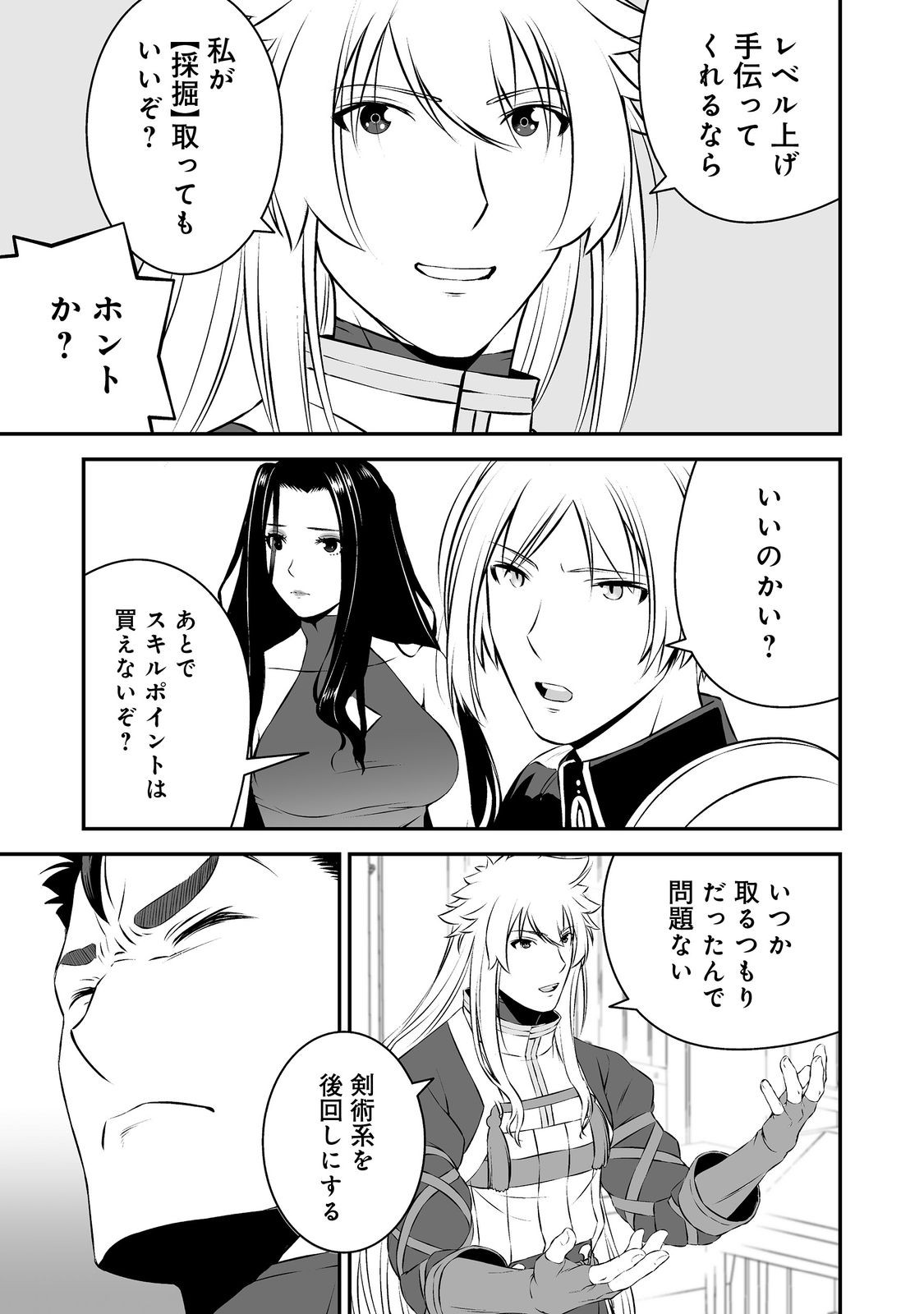Atarashii Game Hajimemashita. @ Comic Chapter 21 23ページ