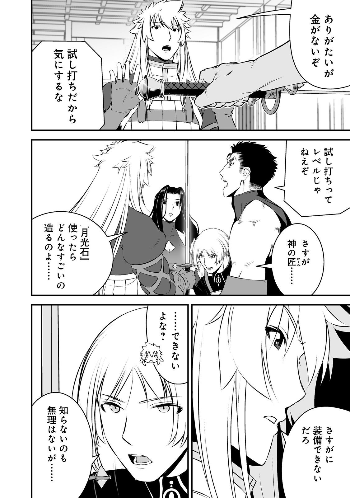 Atarashii Game Hajimemashita. @ Comic Chapter 21 26ページ