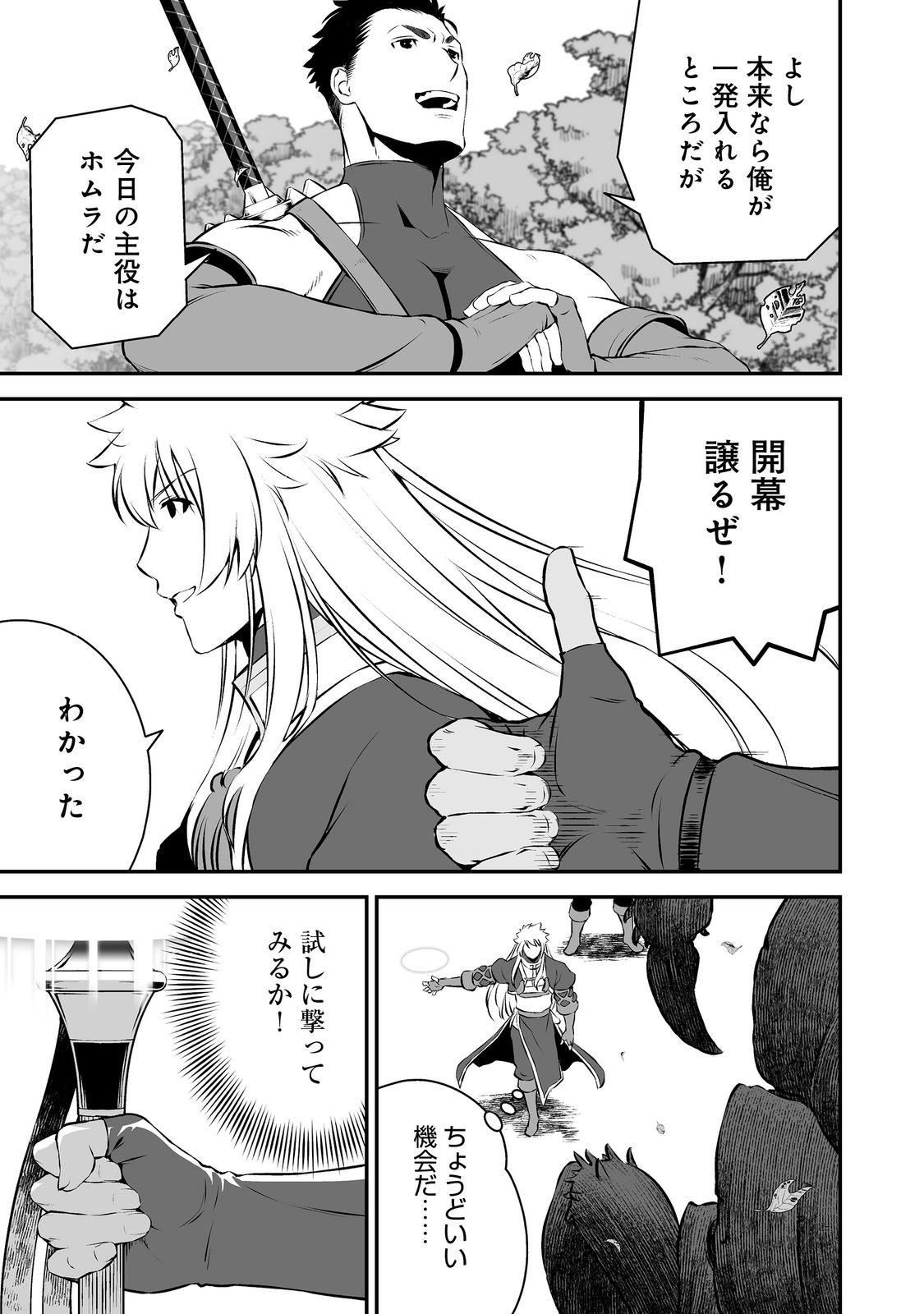 Atarashii Game Hajimemashita. @ Comic Chapter 21 29ページ