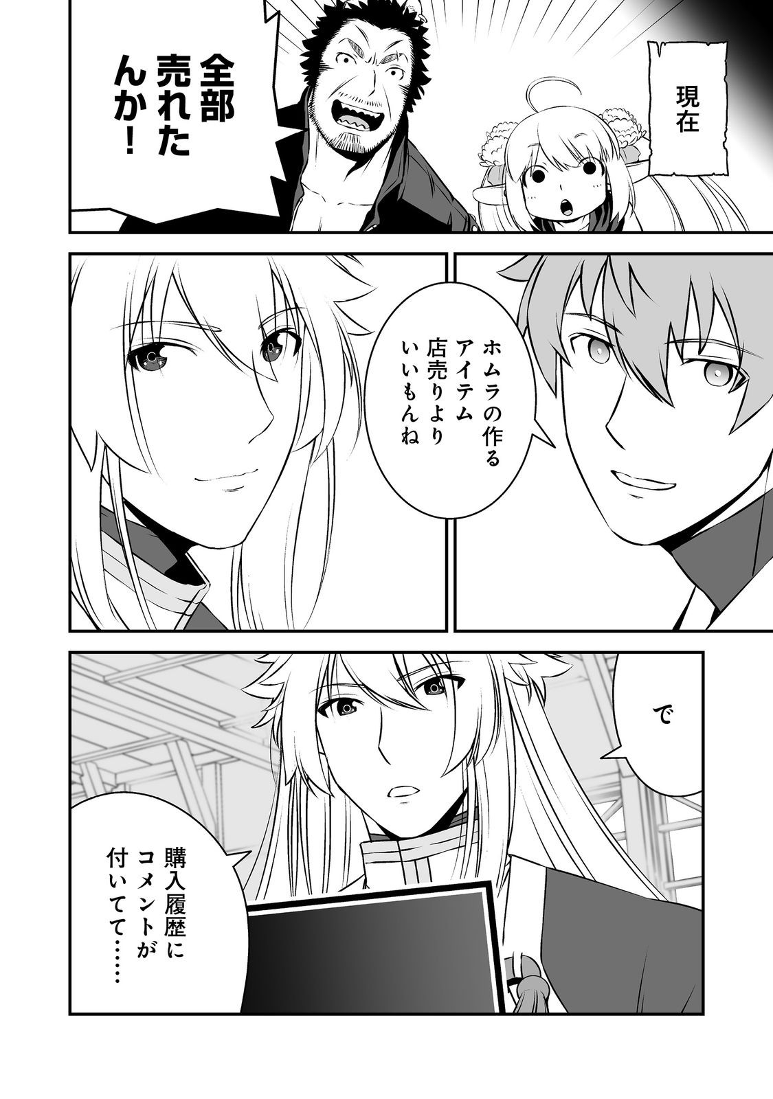 Atarashii Game Hajimemashita. @ Comic Chapter 21 4ページ