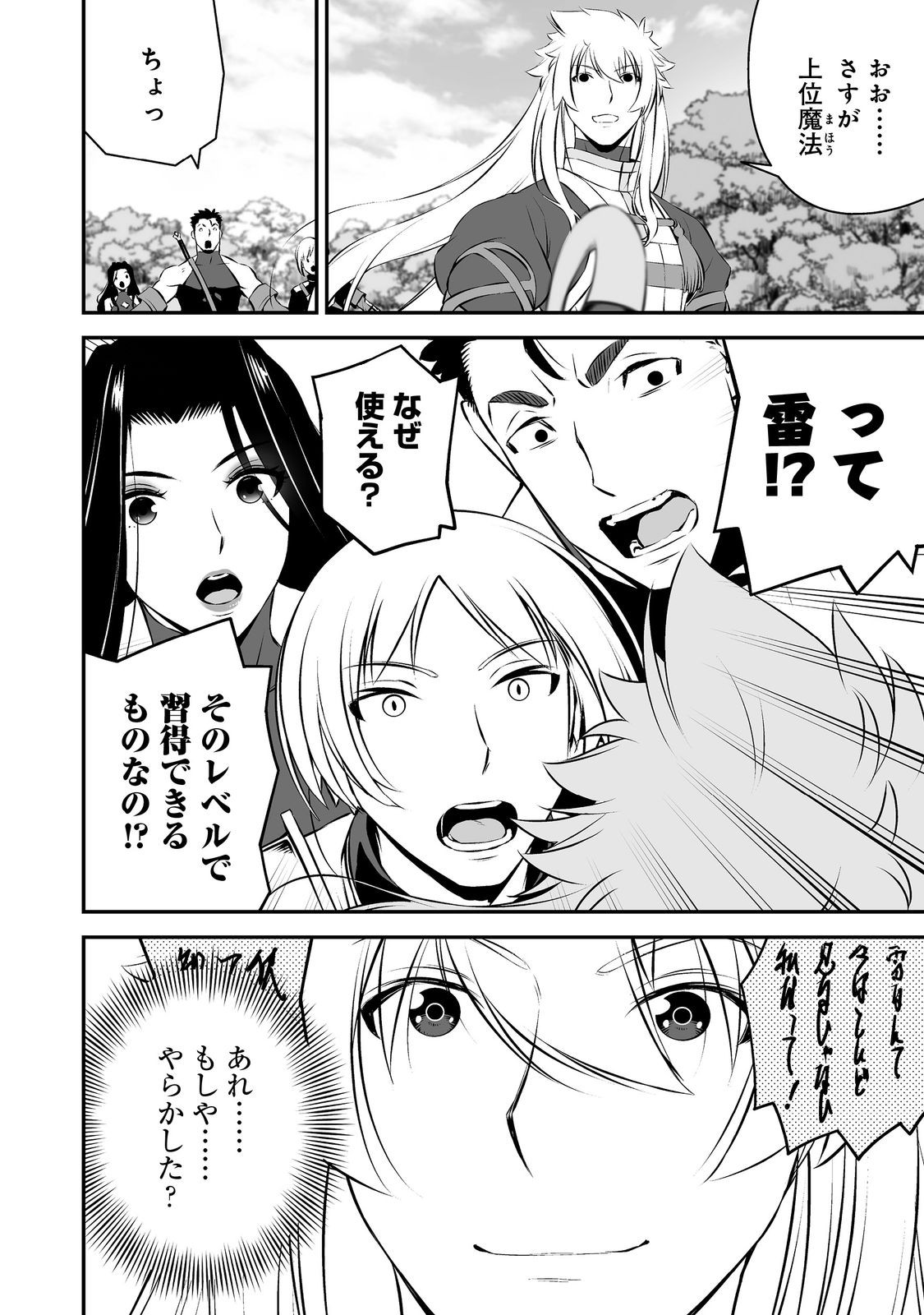 Atarashii Game Hajimemashita. @ Comic Chapter 21 32ページ