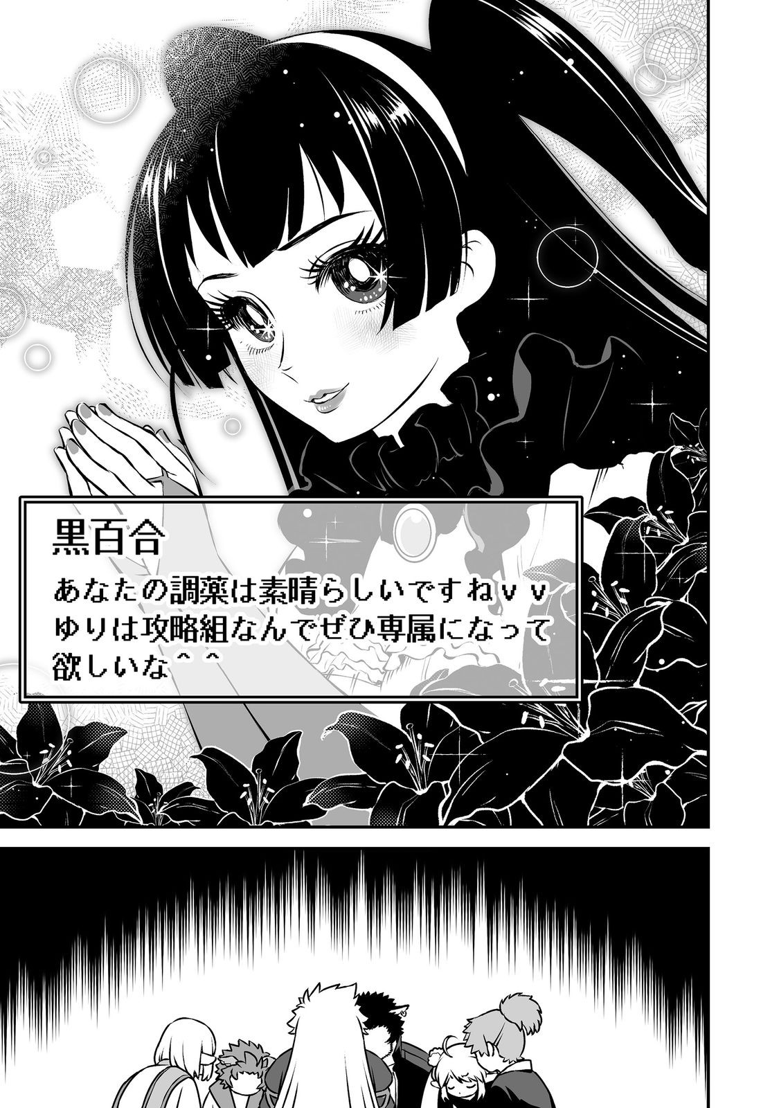 Atarashii Game Hajimemashita. @ Comic Chapter 21 5ページ