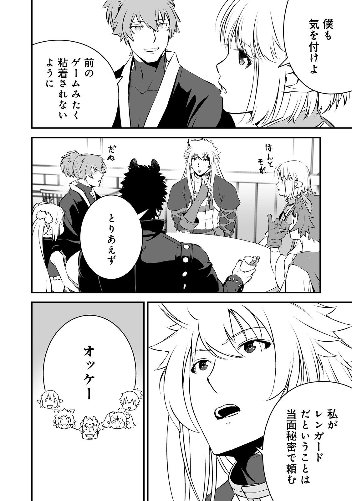 Atarashii Game Hajimemashita. @ Comic Chapter 21 6ページ