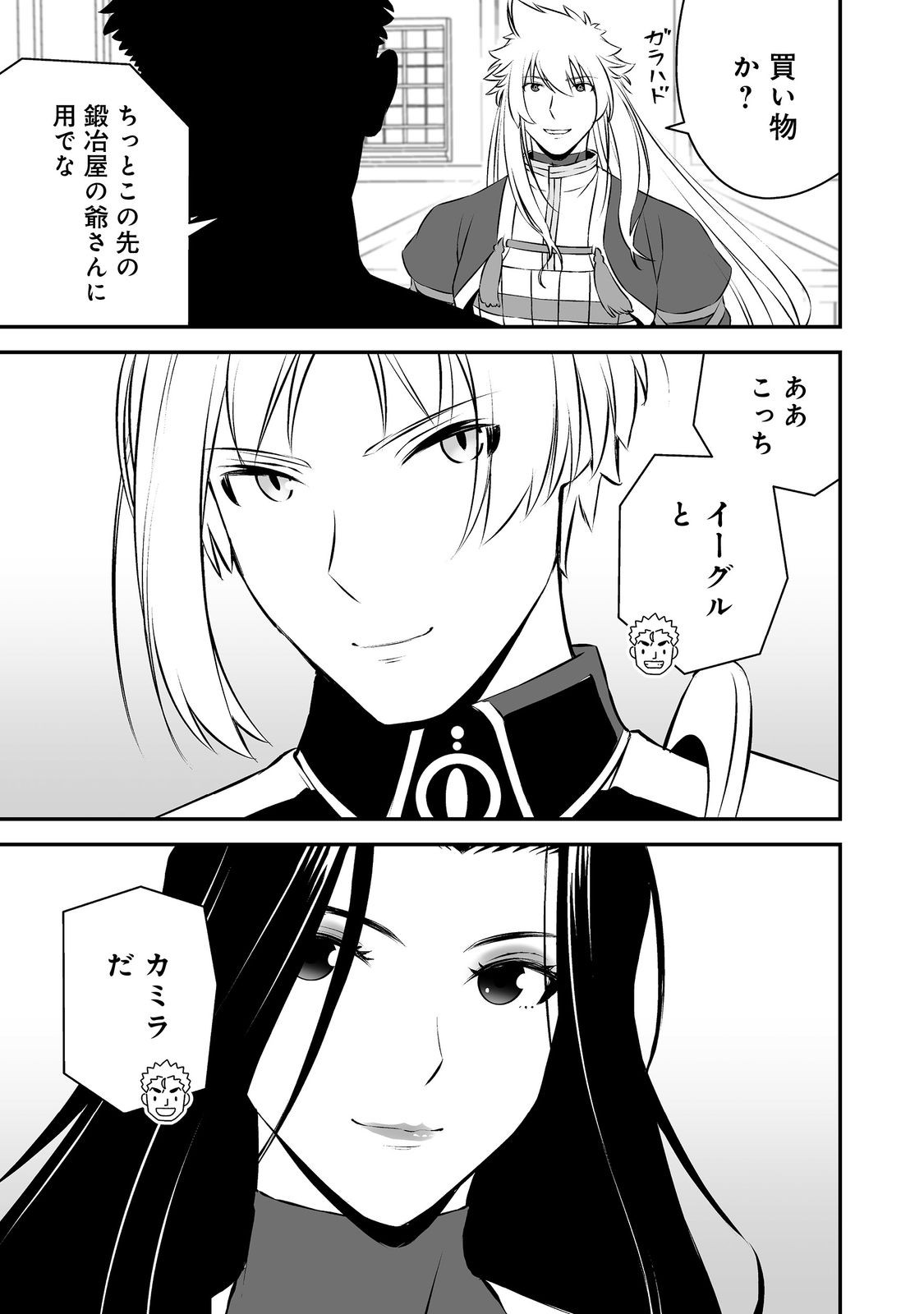 Atarashii Game Hajimemashita. @ Comic Chapter 21 9ページ