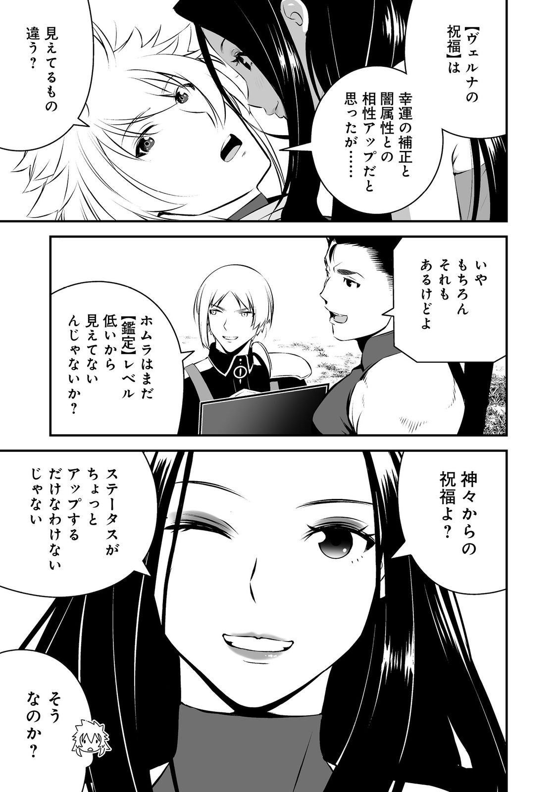 Atarashii Game Hajimemashita. @ Comic Chapter 22 11ページ