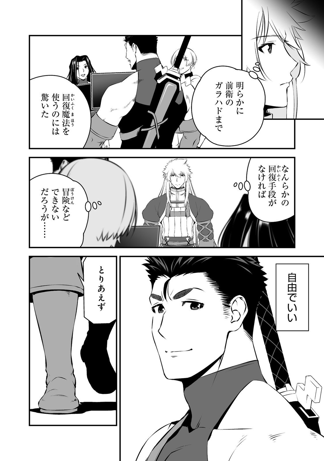 Atarashii Game Hajimemashita. @ Comic Chapter 22 18ページ