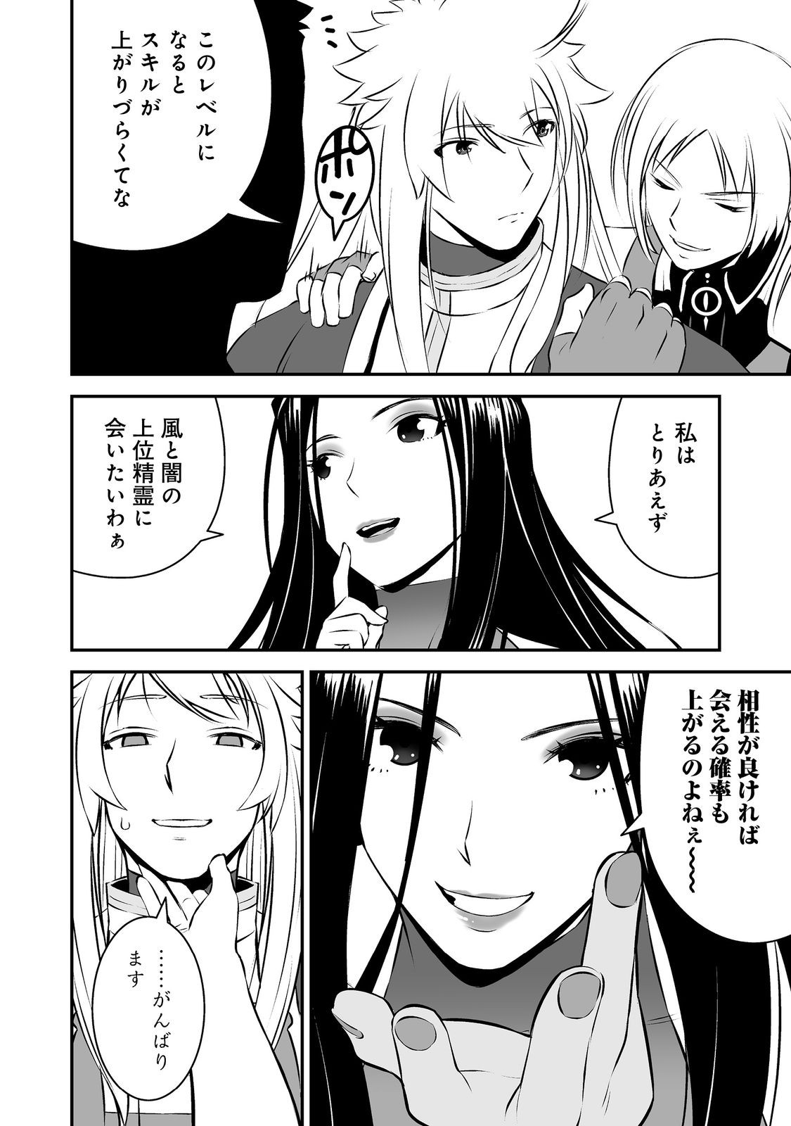 Atarashii Game Hajimemashita. @ Comic Chapter 22 20ページ