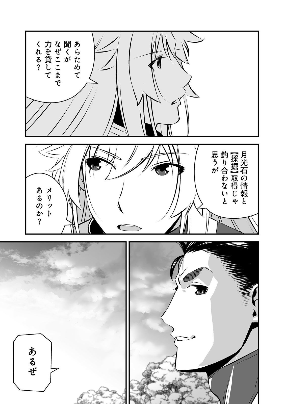 Atarashii Game Hajimemashita. @ Comic Chapter 22 23ページ