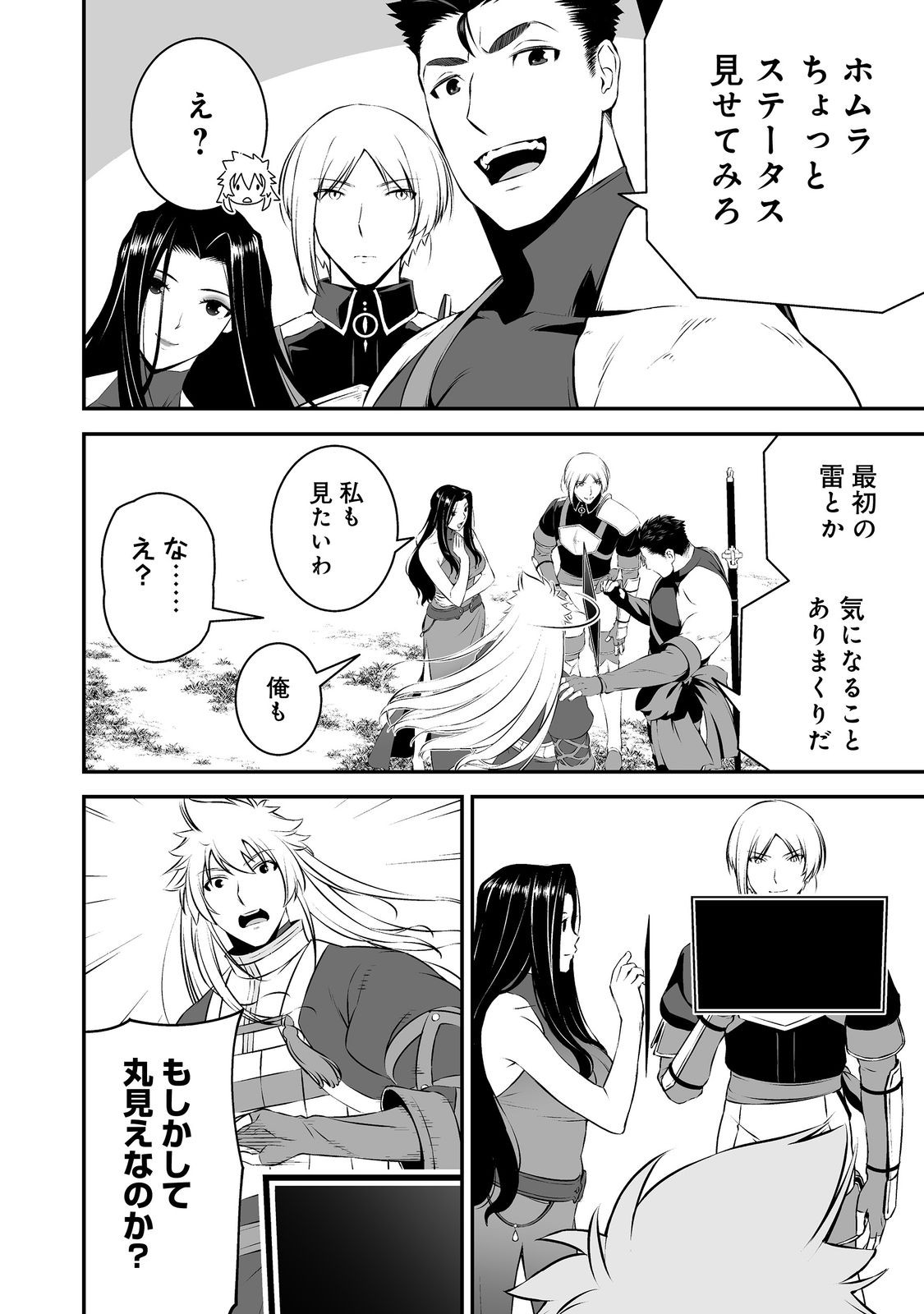 Atarashii Game Hajimemashita. @ Comic Chapter 22 4ページ
