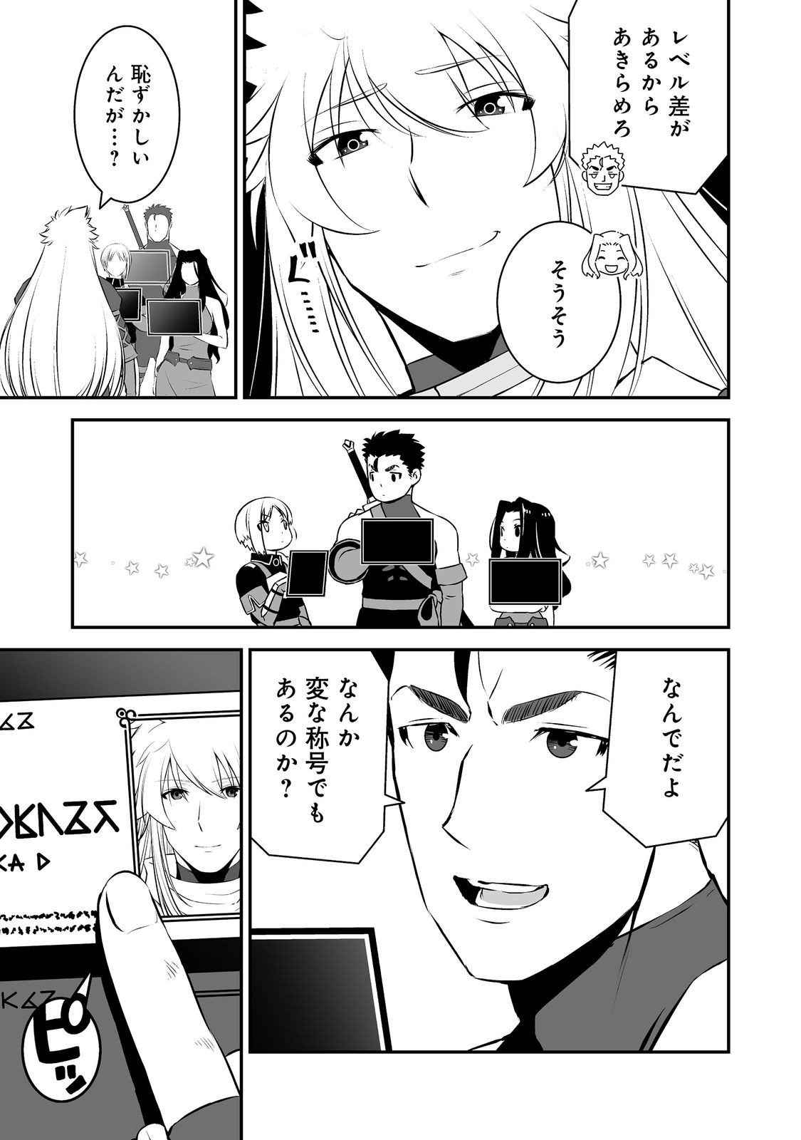 Atarashii Game Hajimemashita. @ Comic Chapter 22 5ページ