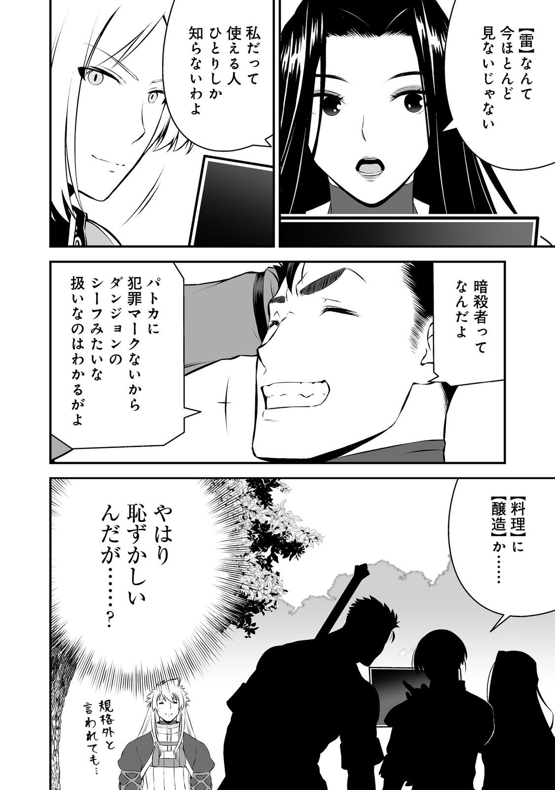 Atarashii Game Hajimemashita. @ Comic Chapter 22 8ページ