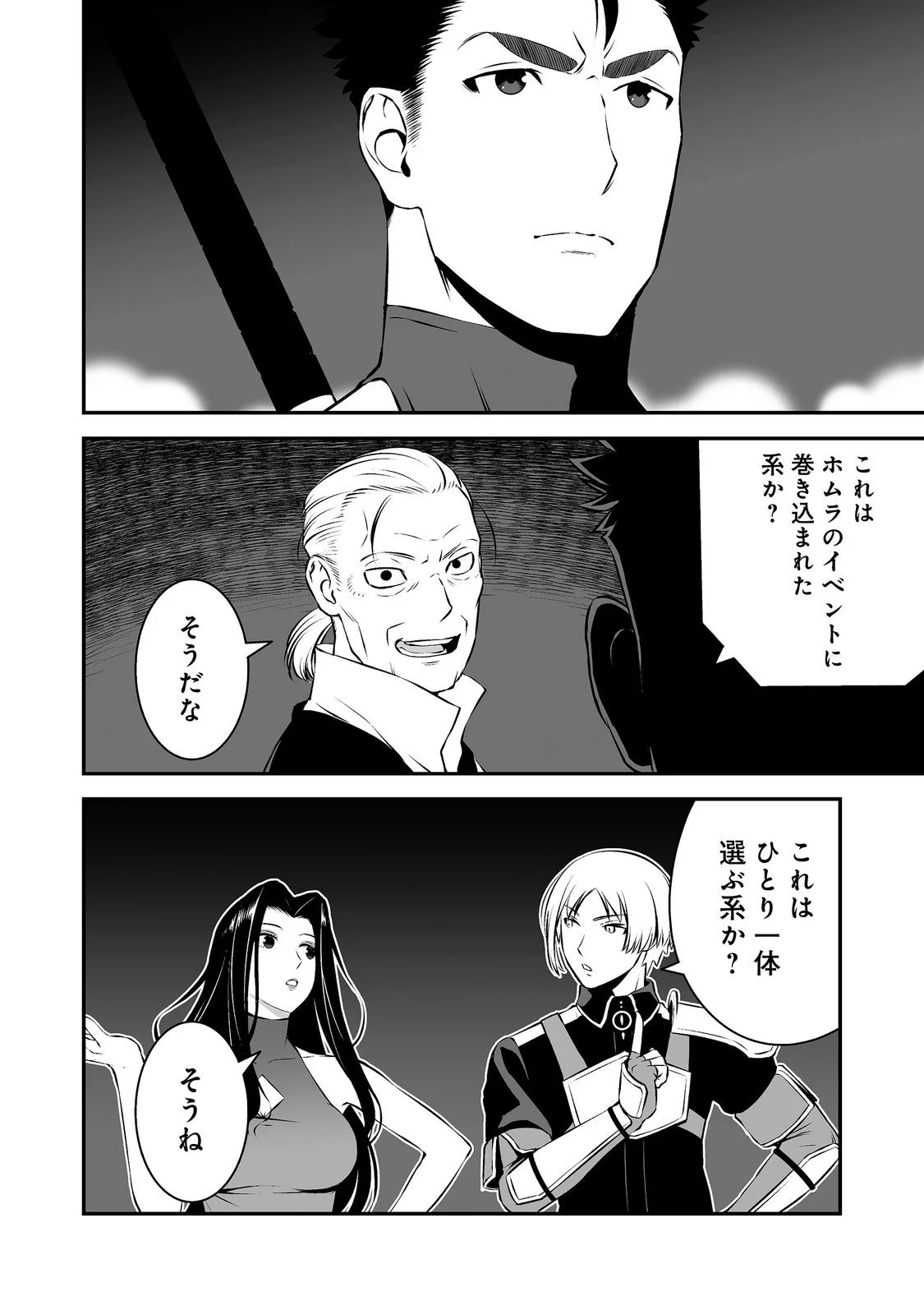 Atarashii Game Hajimemashita. @ Comic Chapter 23 2ページ