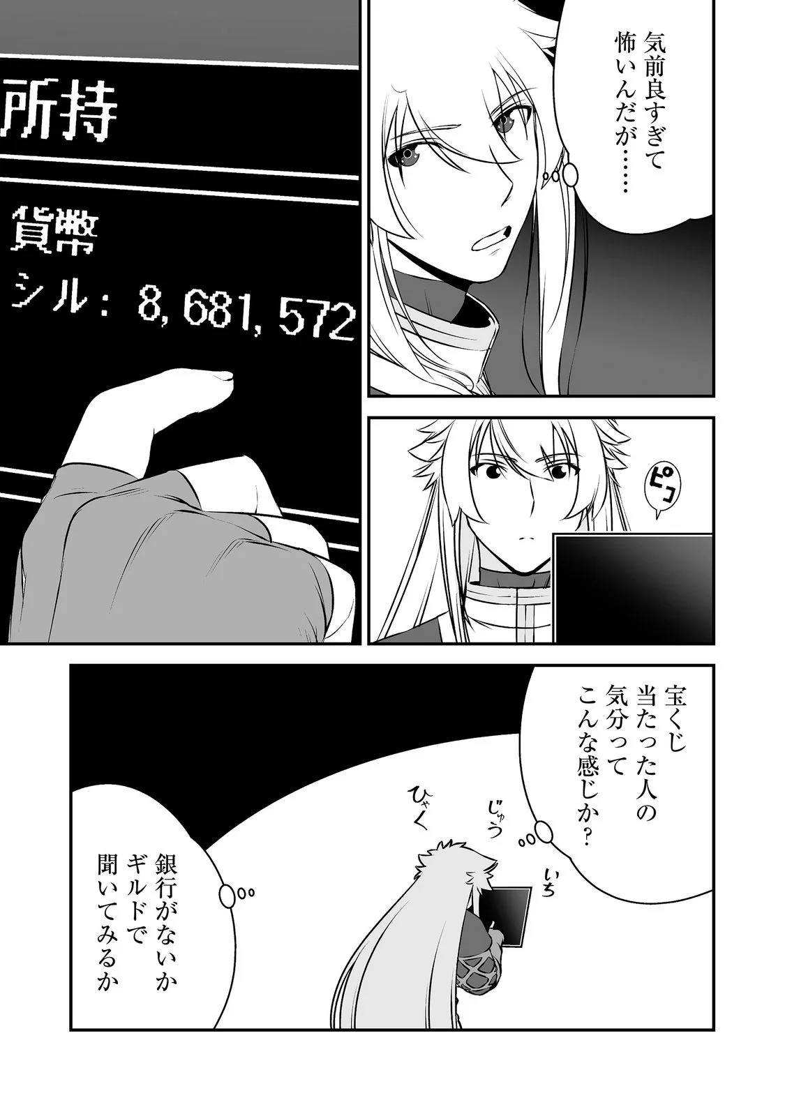 Atarashii Game Hajimemashita. @ Comic Chapter 23 11ページ