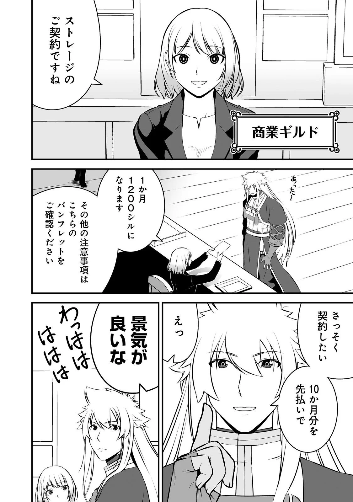 Atarashii Game Hajimemashita. @ Comic Chapter 23 12ページ
